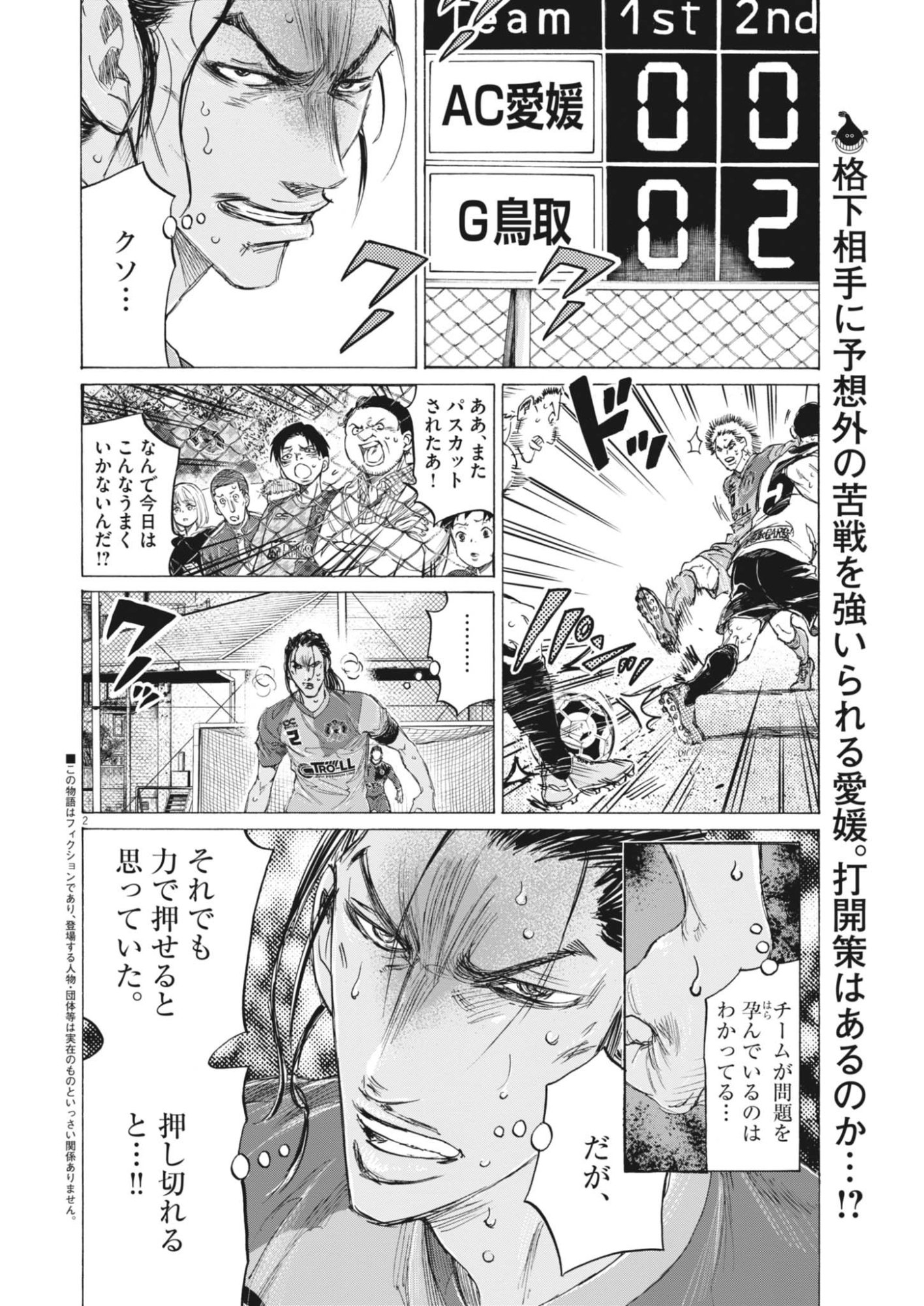 Ao Ashi Brotherfoot Chapter 17 2ページ