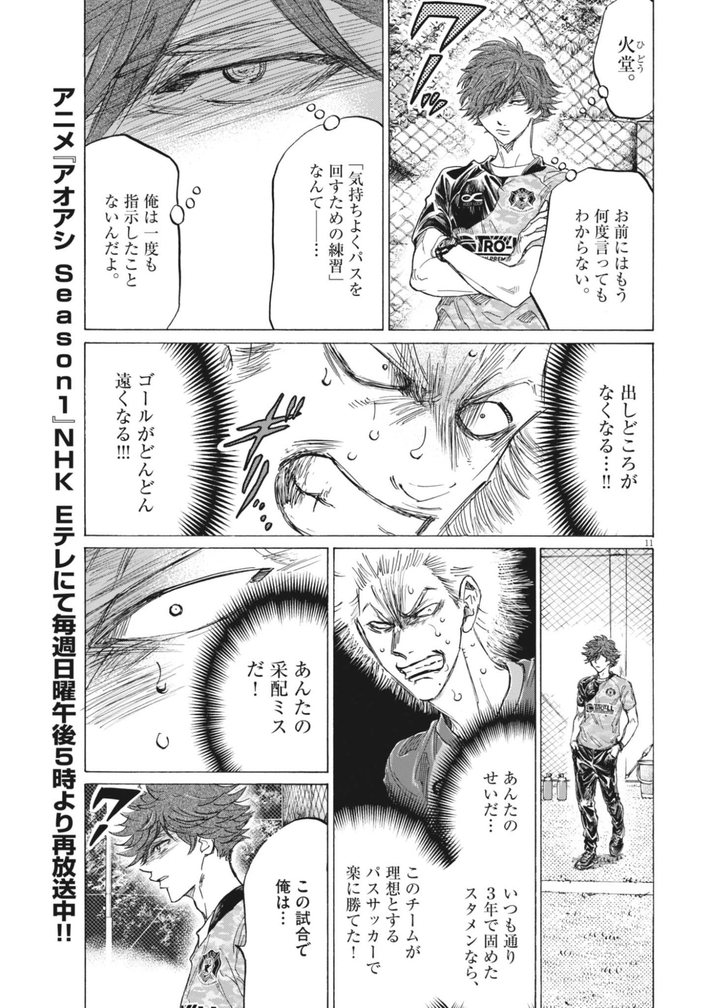 Ao Ashi Brotherfoot Chapter 17 11ページ