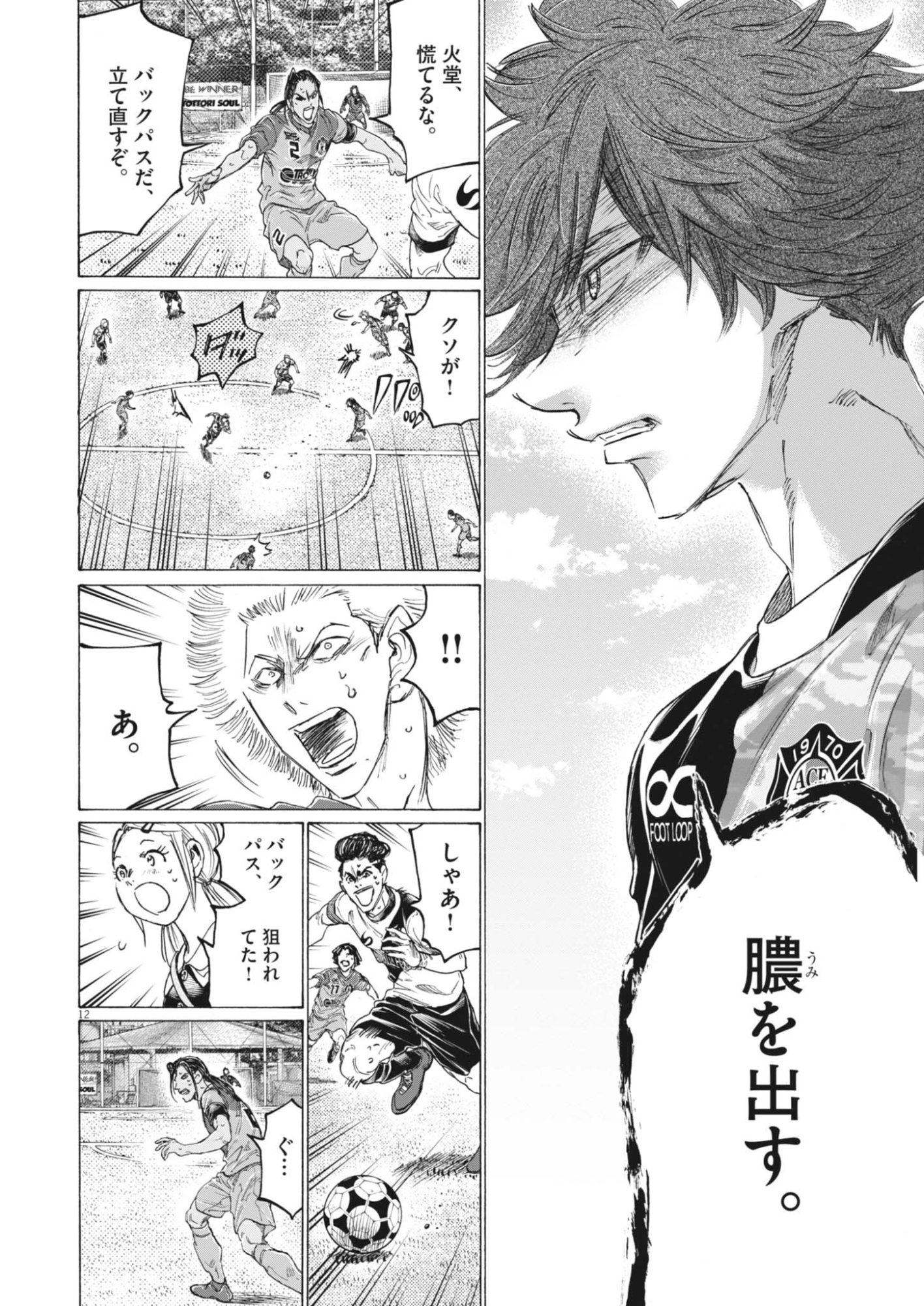 Ao Ashi Brotherfoot Chapter 17 12ページ