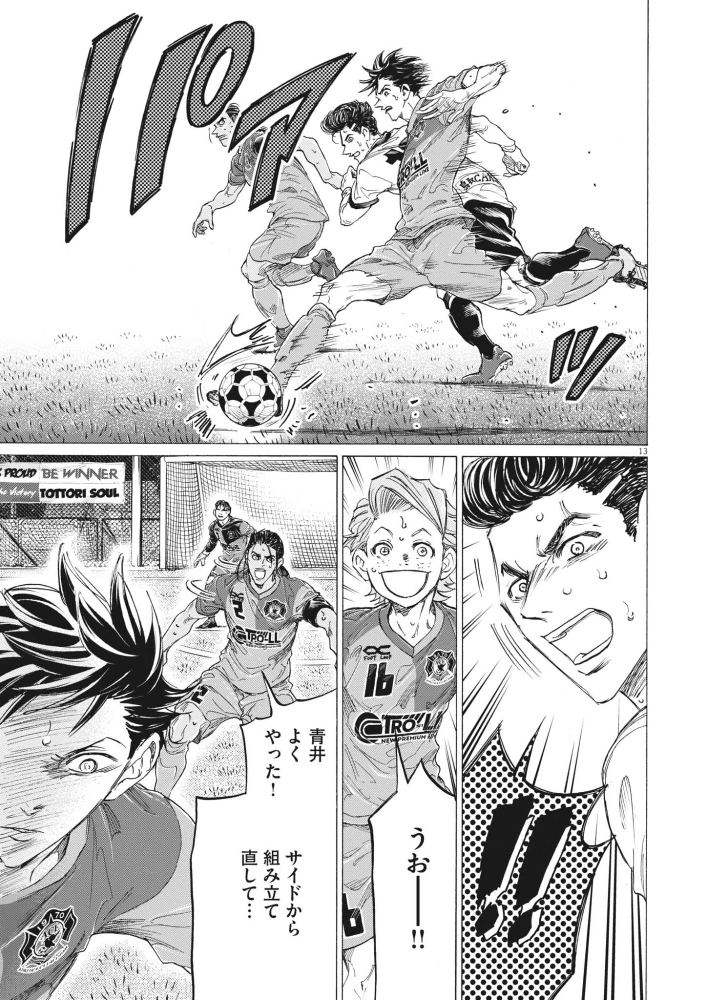 Ao Ashi Brotherfoot Chapter 17 13ページ