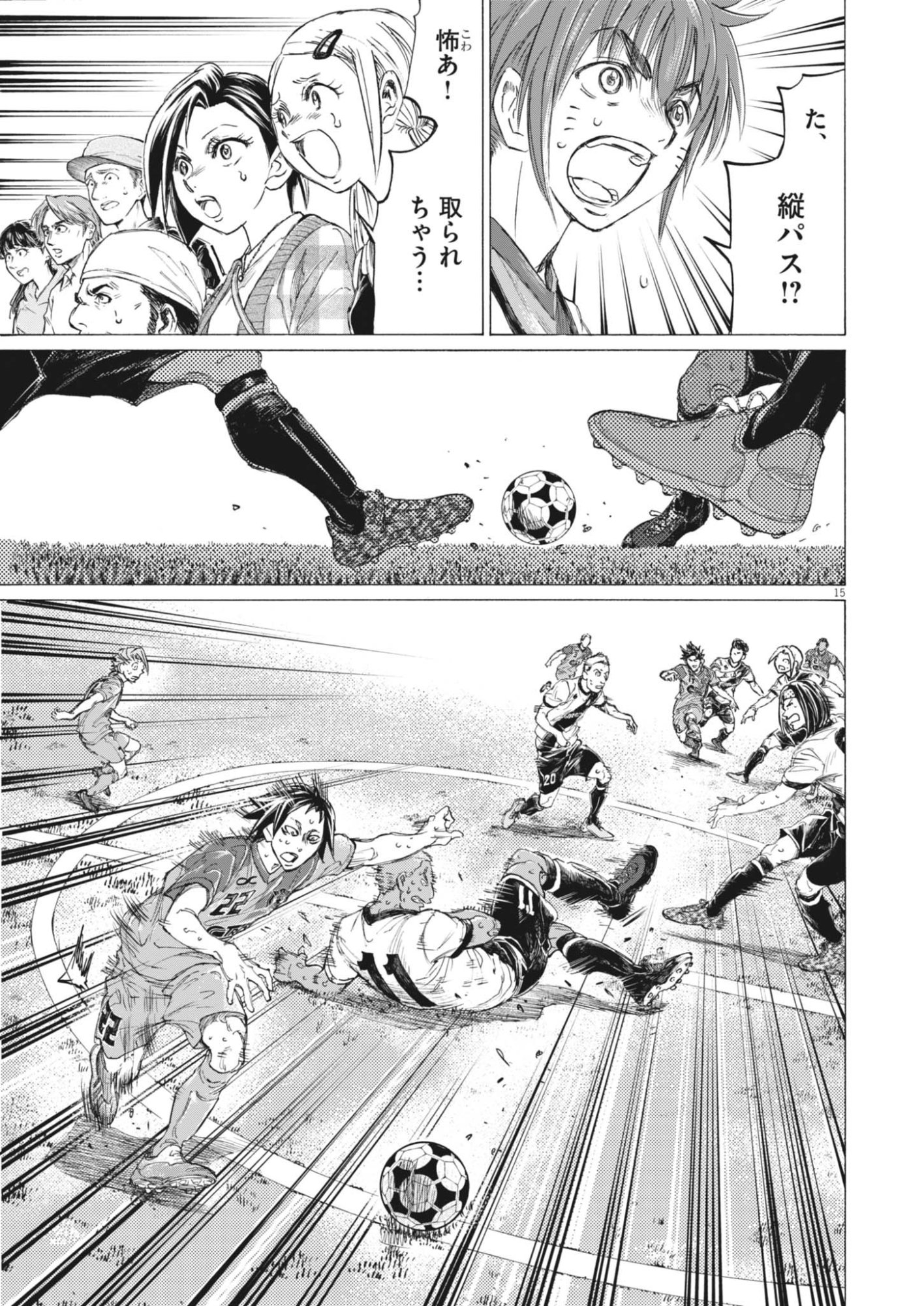 Ao Ashi Brotherfoot Chapter 17 15ページ