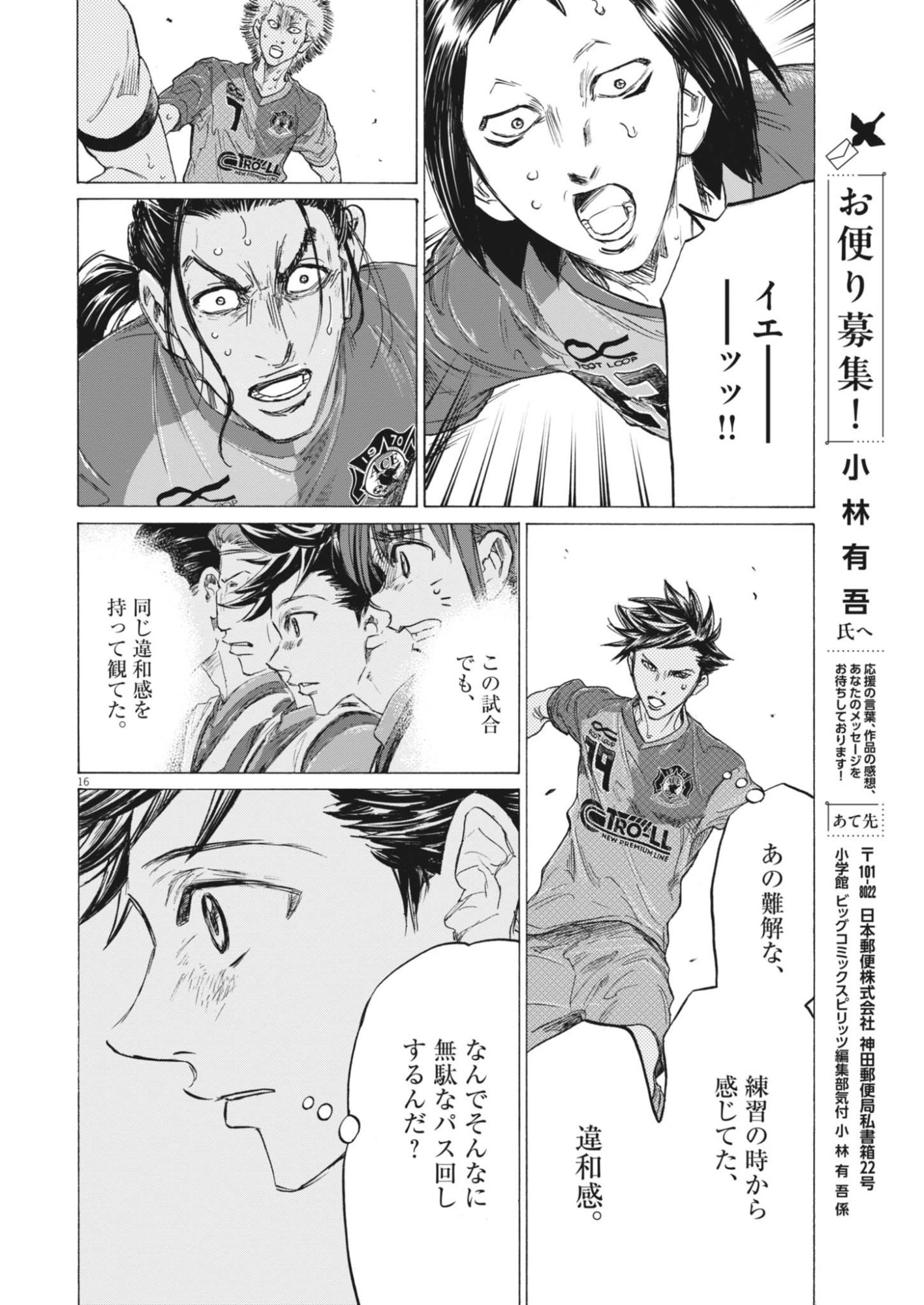 Ao Ashi Brotherfoot Chapter 17 16ページ