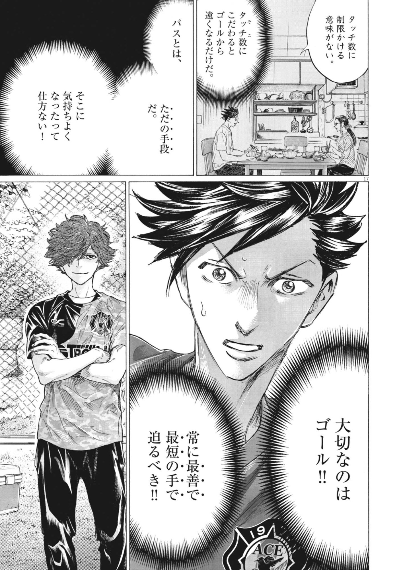 Ao Ashi Brotherfoot Chapter 17 17ページ
