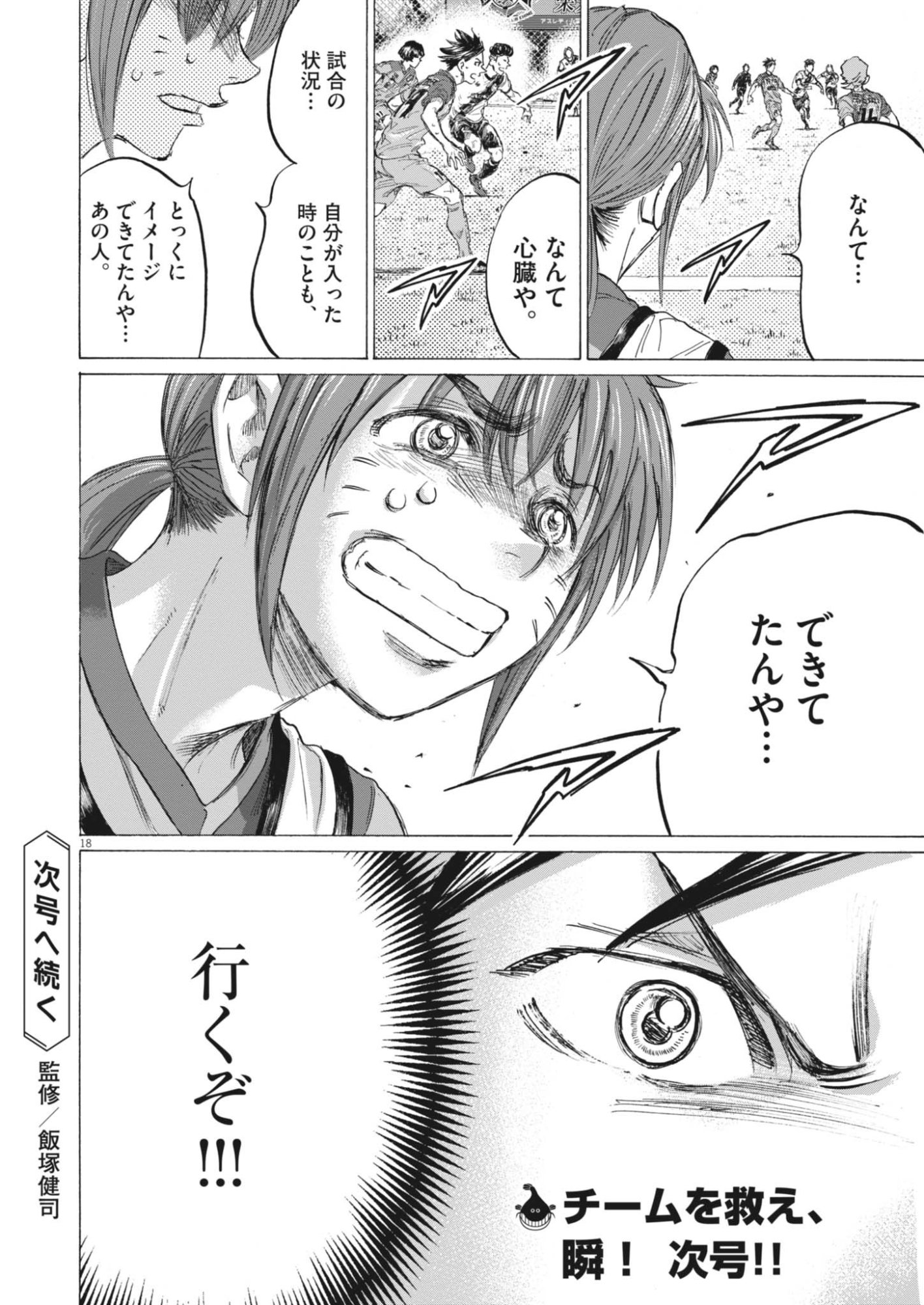 Ao Ashi Brotherfoot Chapter 17 18ページ