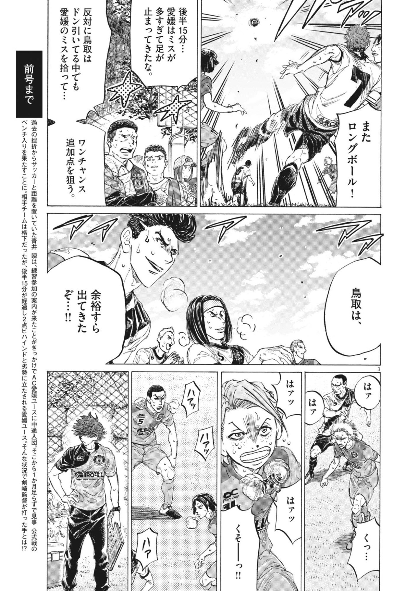 Ao Ashi Brotherfoot Chapter 17 3ページ