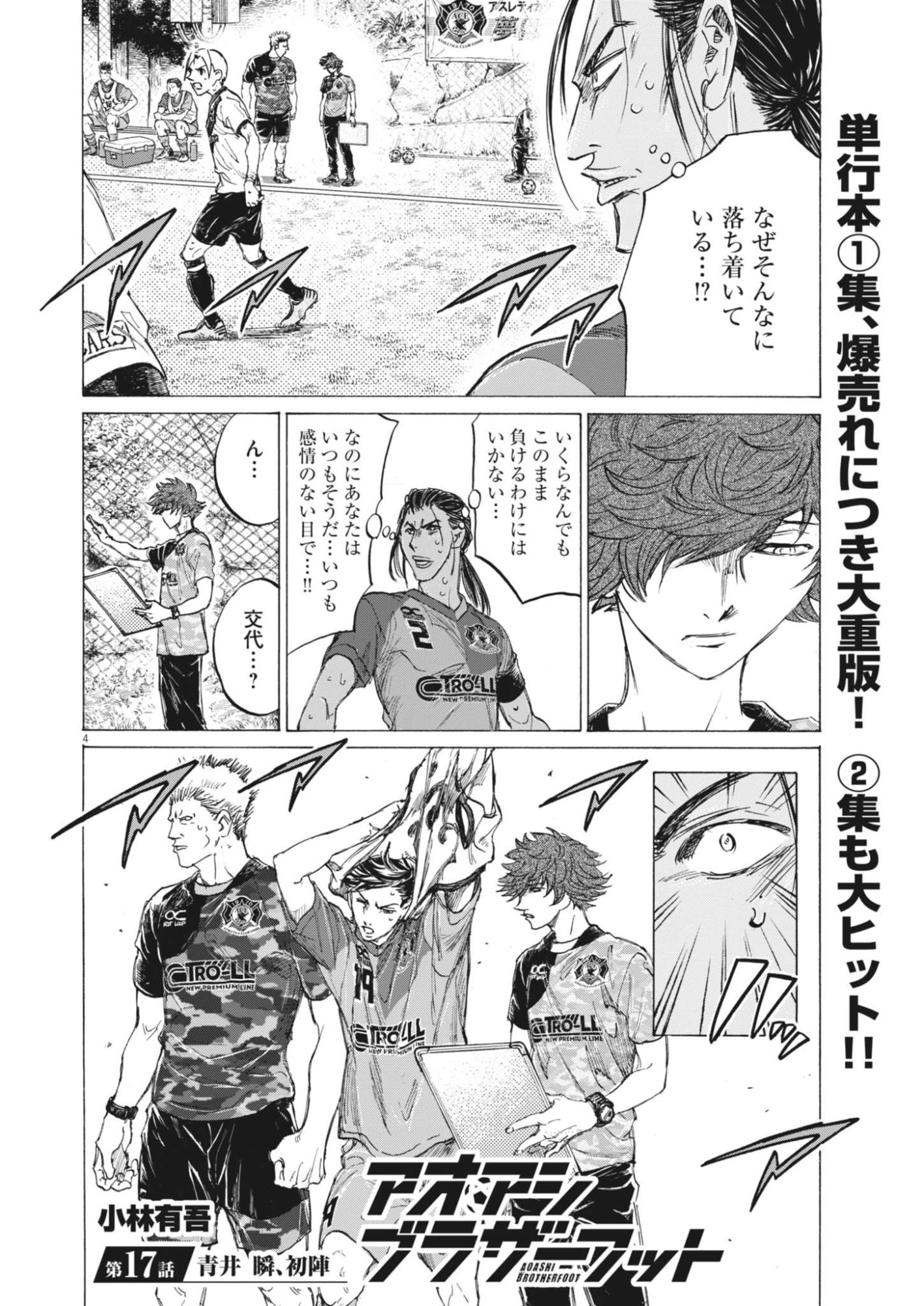 Ao Ashi Brotherfoot Chapter 17 4ページ