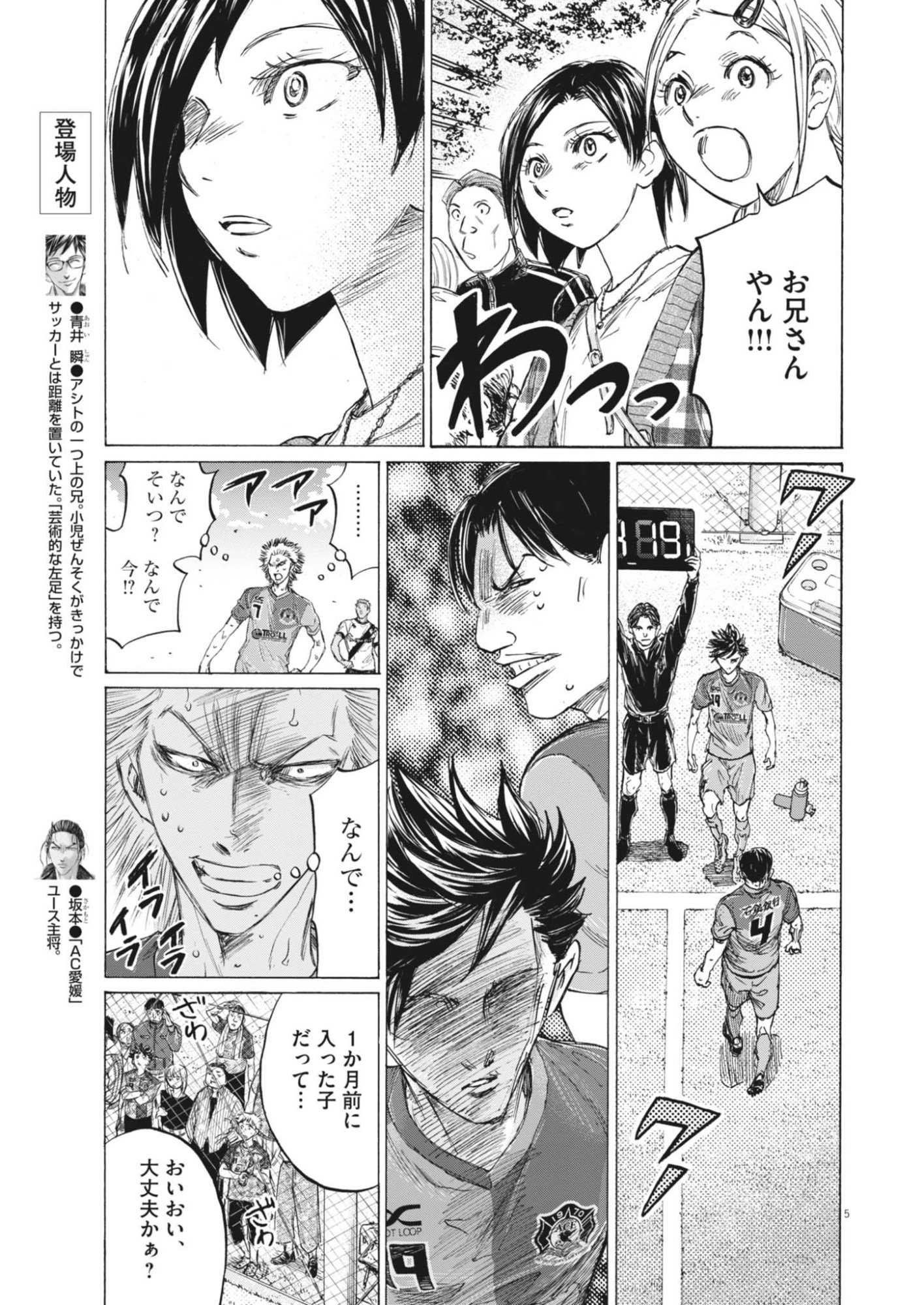 Ao Ashi Brotherfoot Chapter 17 5ページ