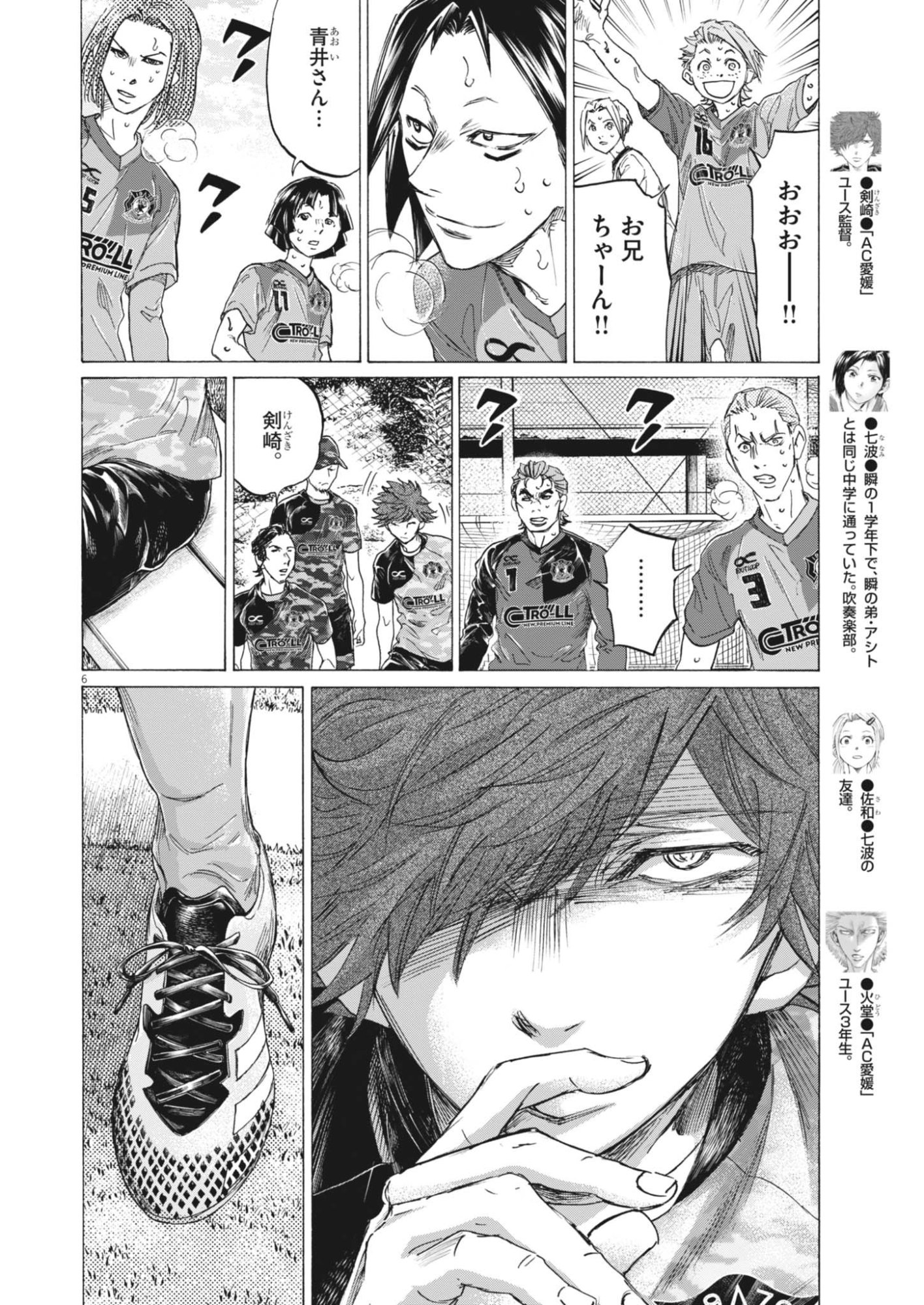 Ao Ashi Brotherfoot Chapter 17 6ページ