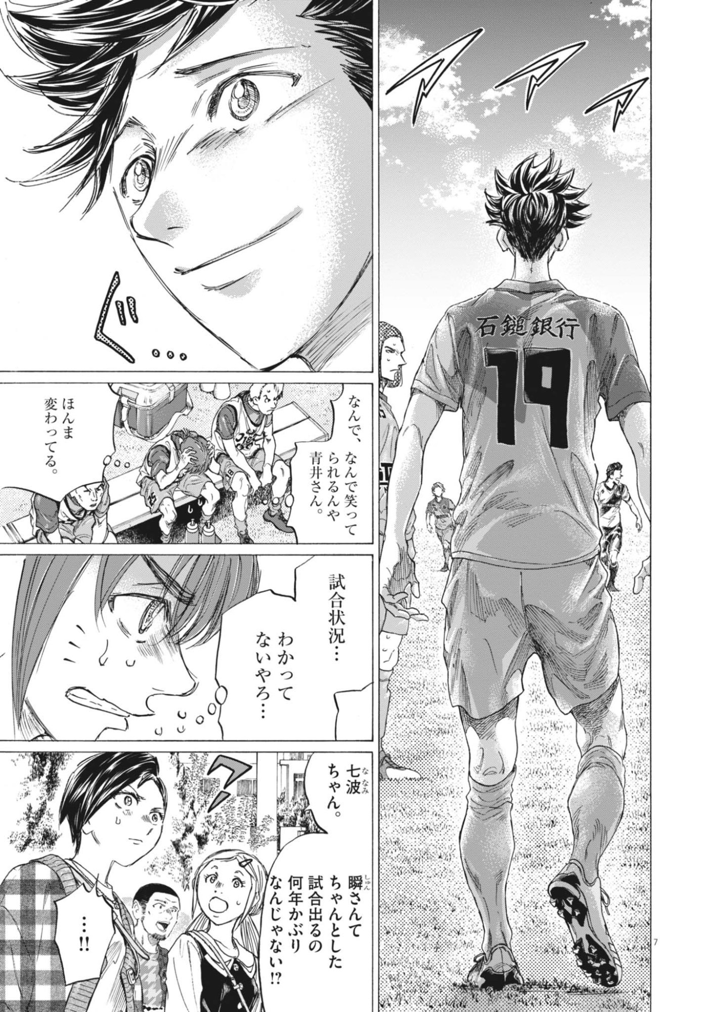 Ao Ashi Brotherfoot Chapter 17 7ページ