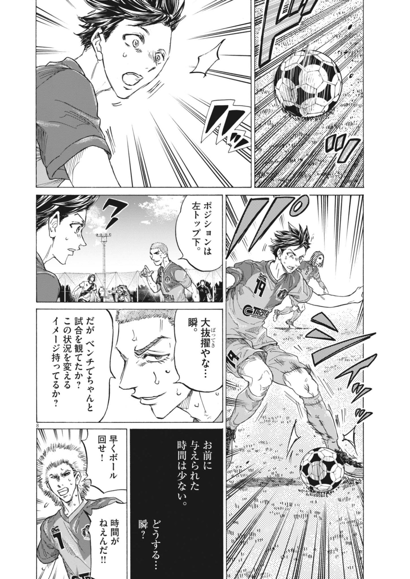 Ao Ashi Brotherfoot Chapter 17 8ページ