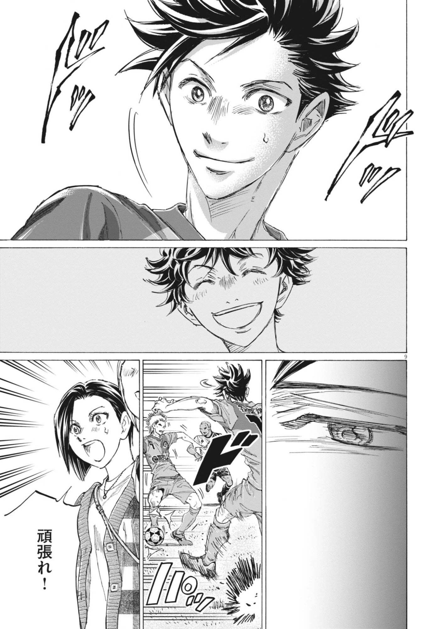 Ao Ashi Brotherfoot Chapter 17 9ページ