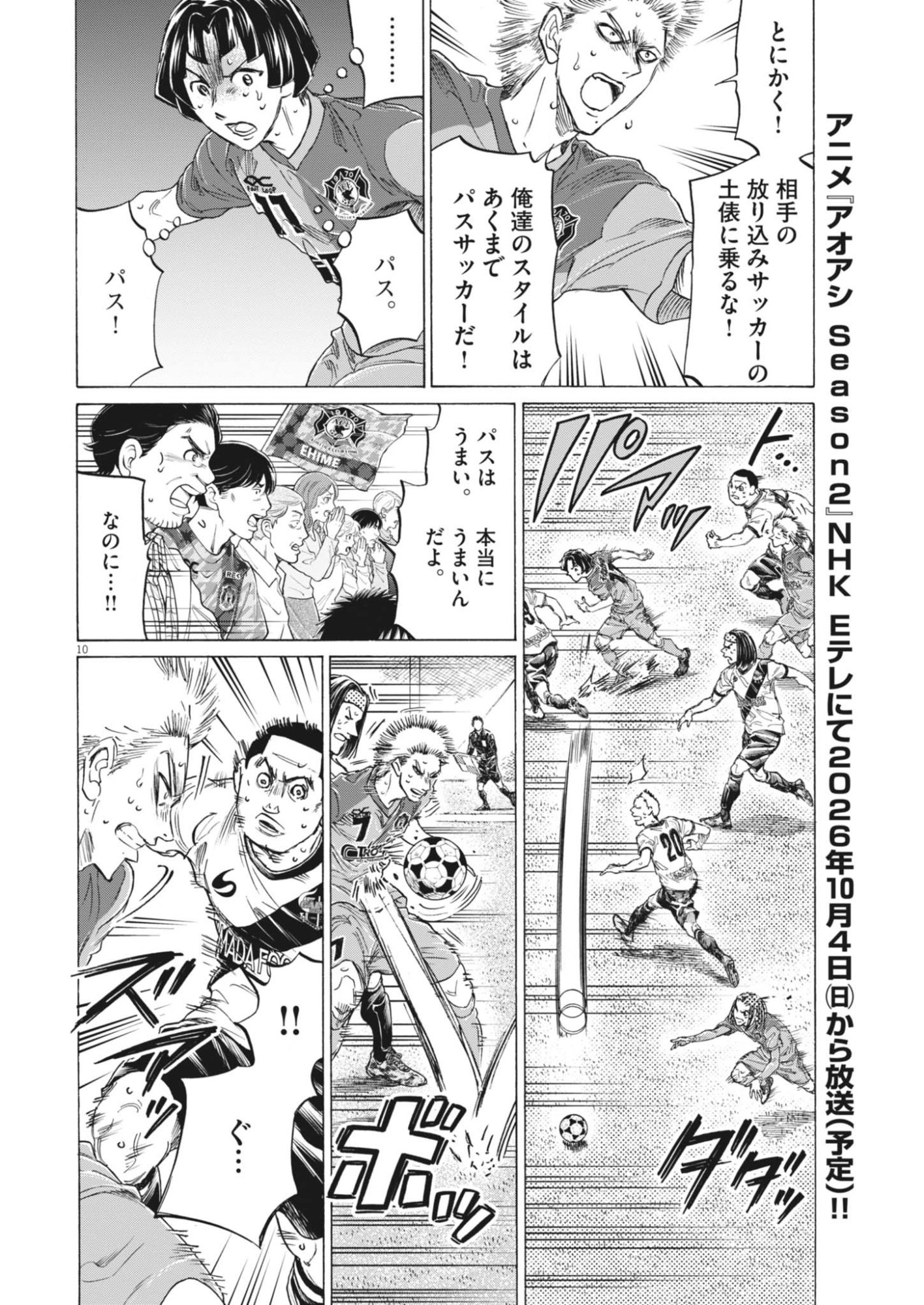 Ao Ashi Brotherfoot Chapter 17 10ページ