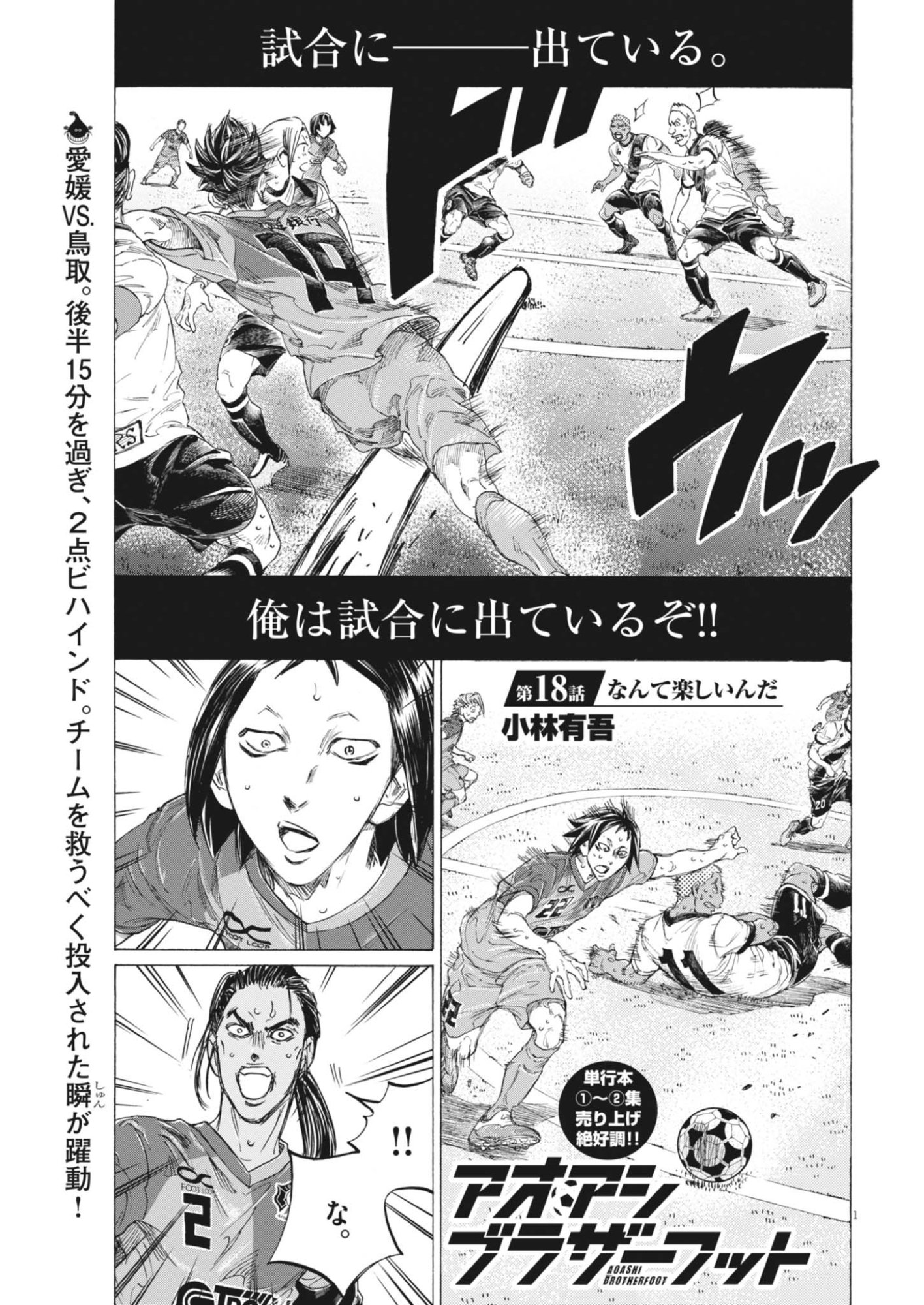 Ao Ashi Brotherfoot Chapter 18 1ページ