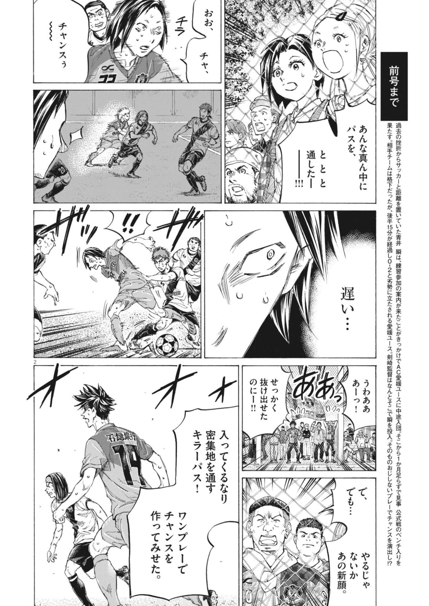 Ao Ashi Brotherfoot Chapter 18 2ページ