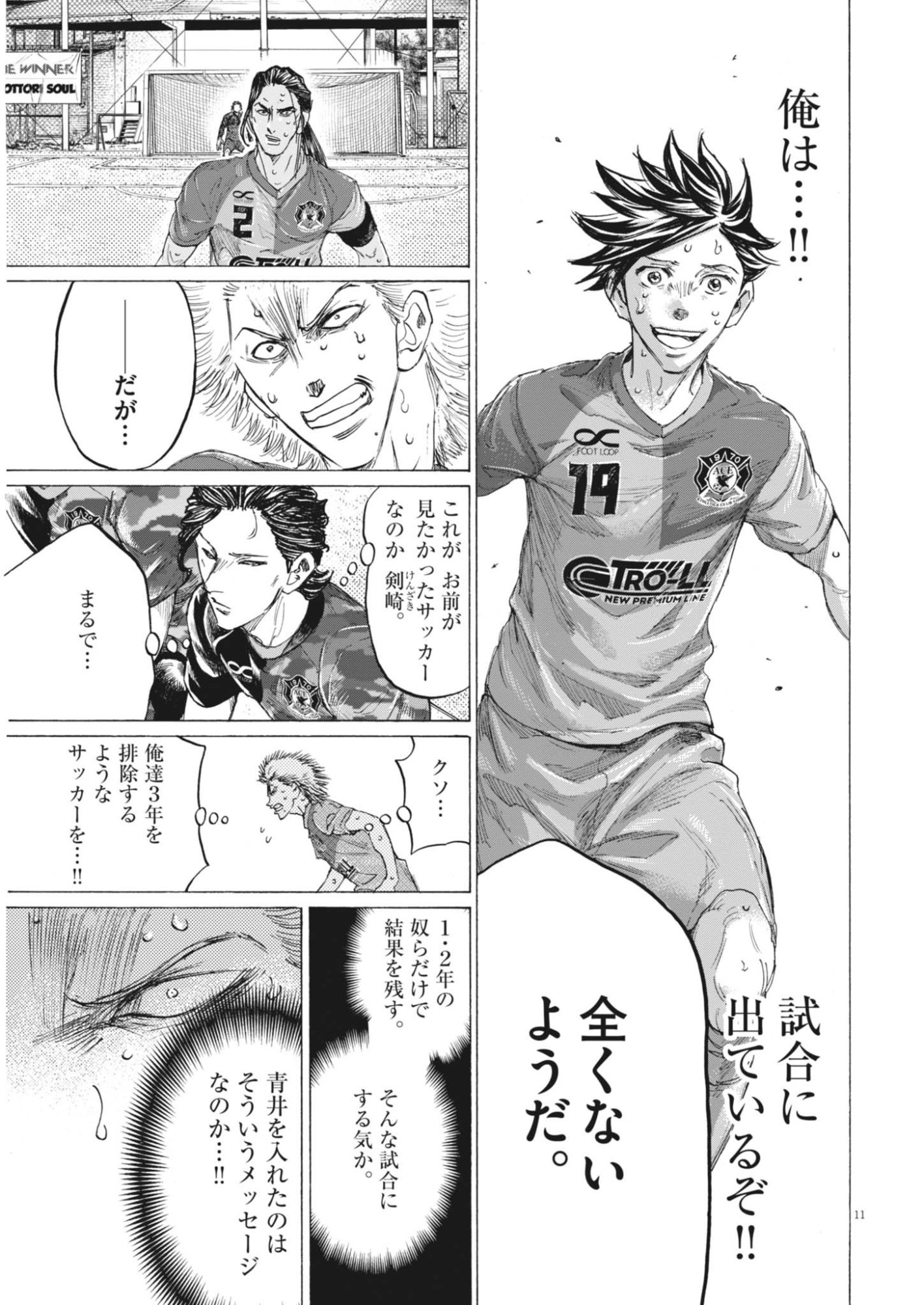 Ao Ashi Brotherfoot Chapter 18 11ページ