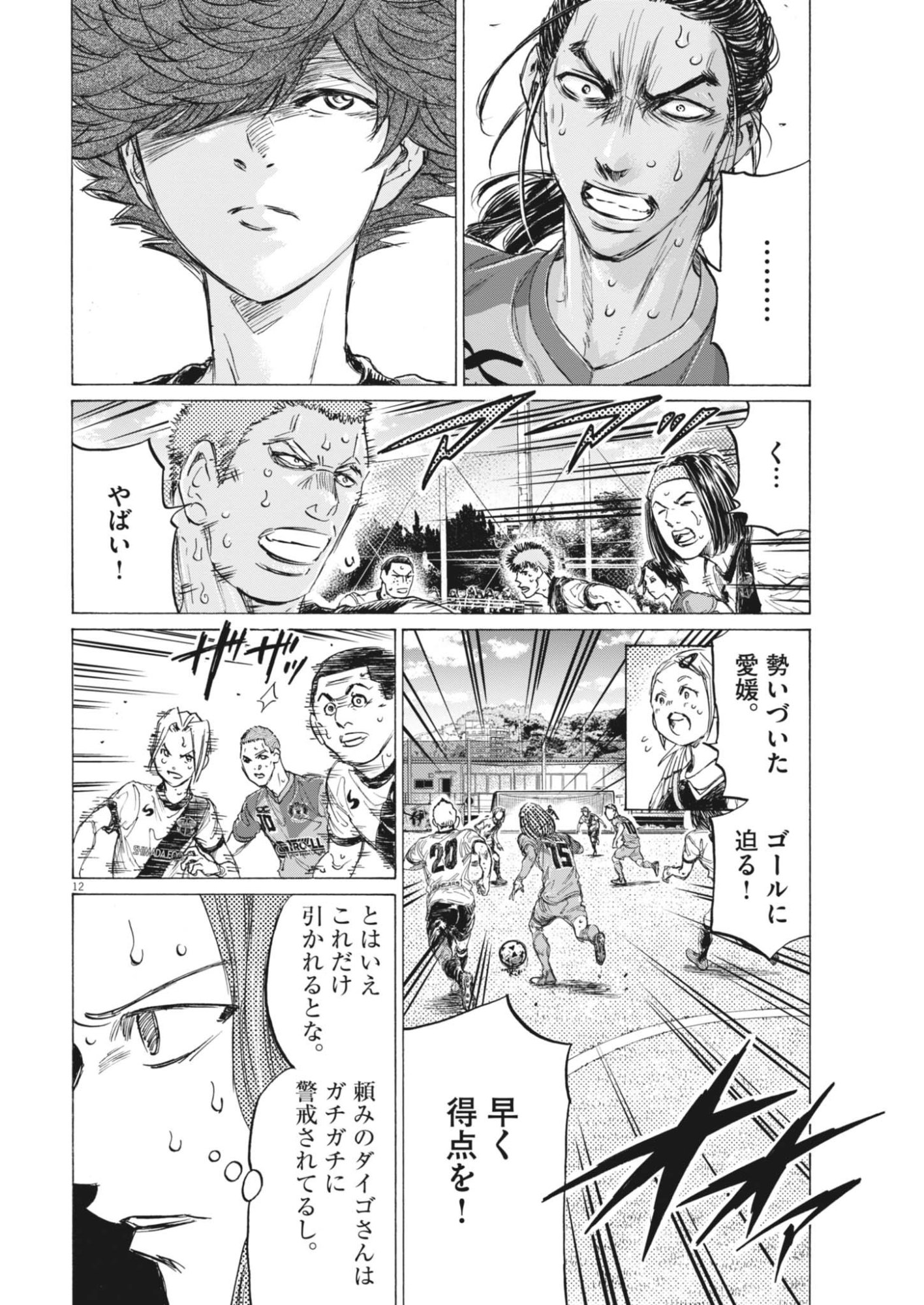 Ao Ashi Brotherfoot Chapter 18 12ページ