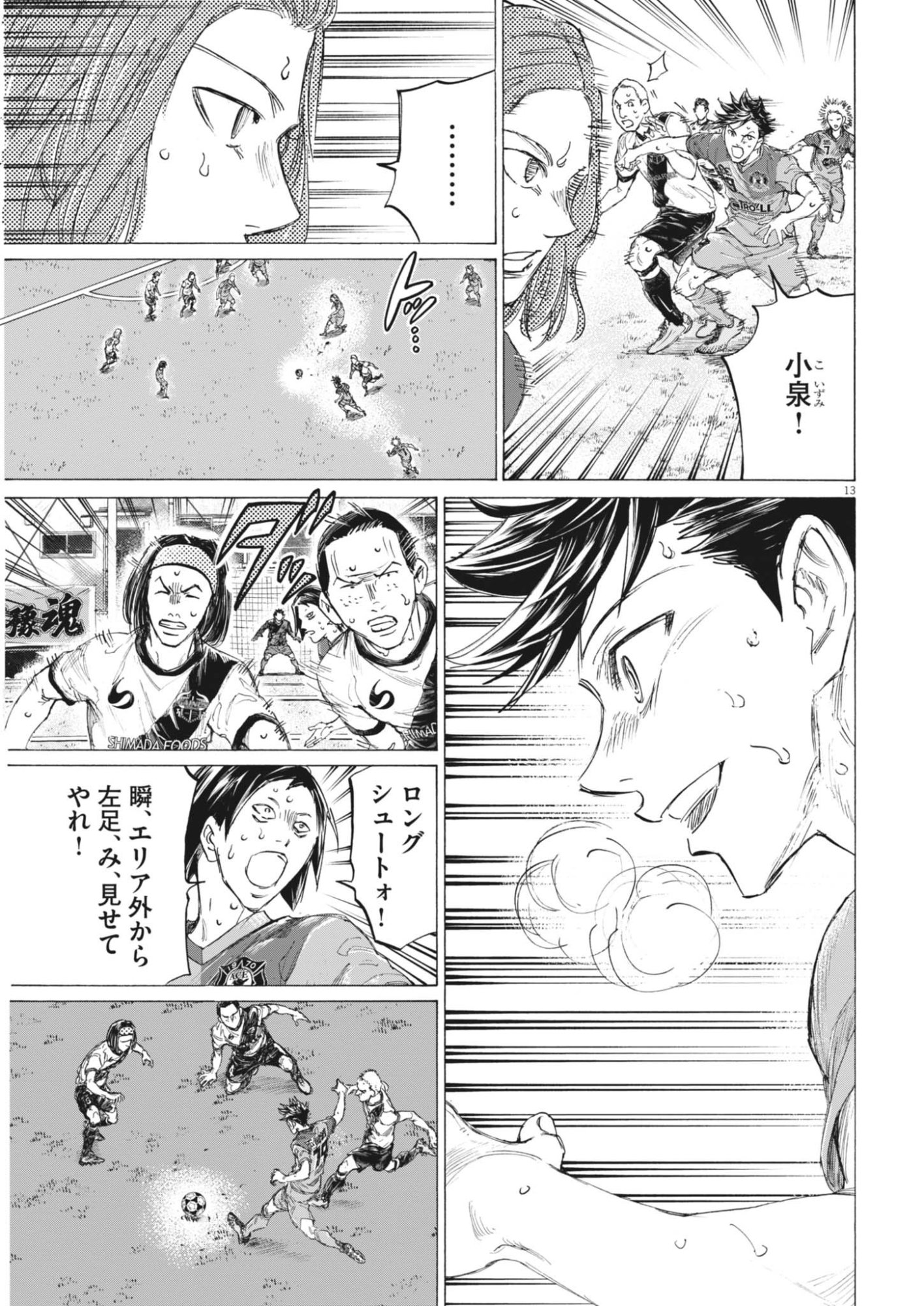 Ao Ashi Brotherfoot Chapter 18 13ページ