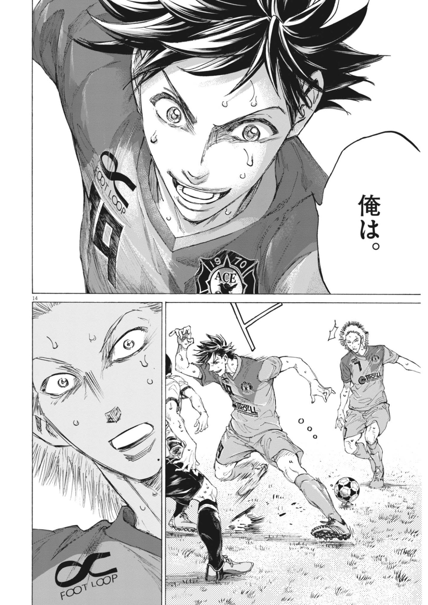 Ao Ashi Brotherfoot Chapter 18 14ページ