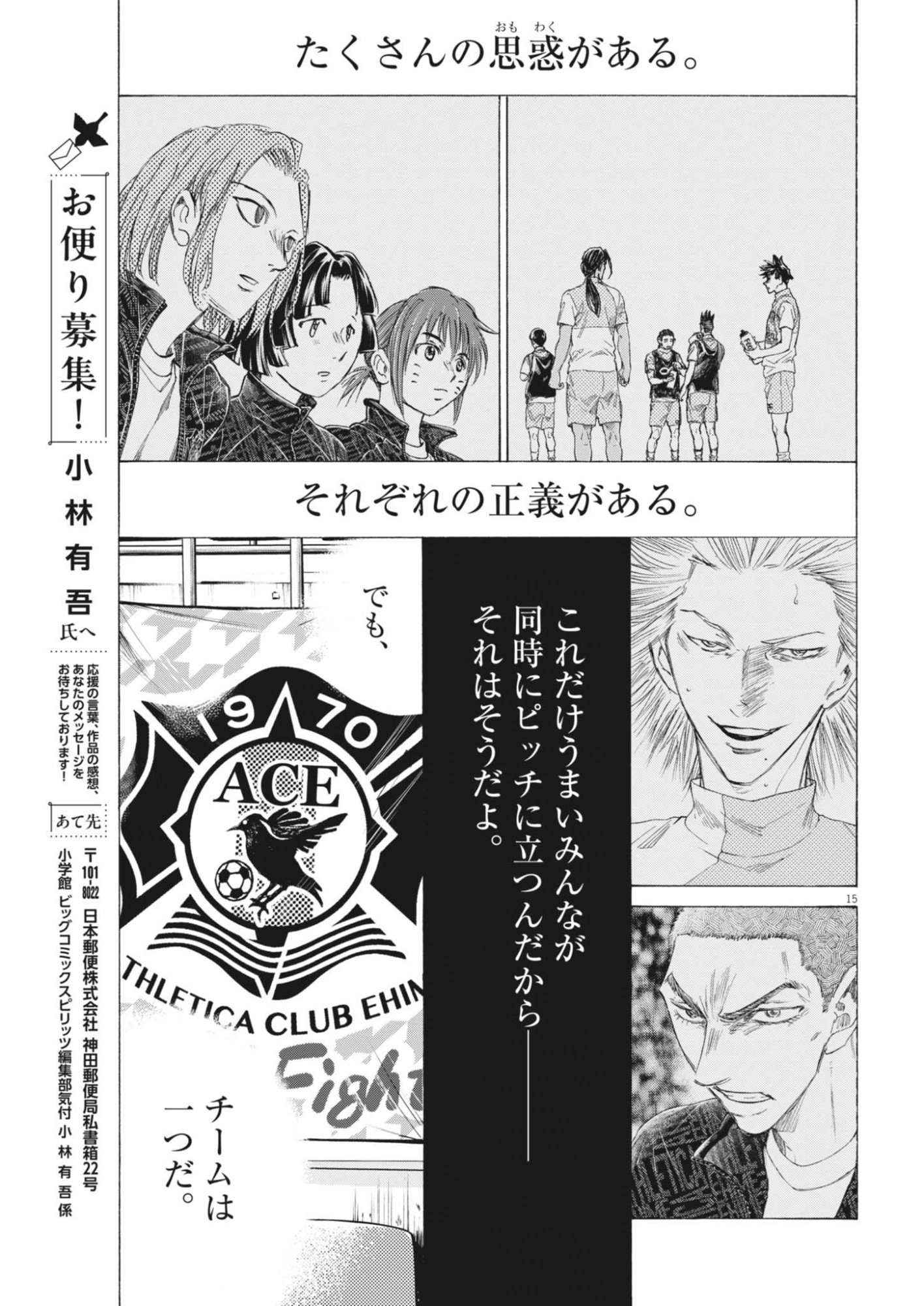 Ao Ashi Brotherfoot Chapter 18 15ページ