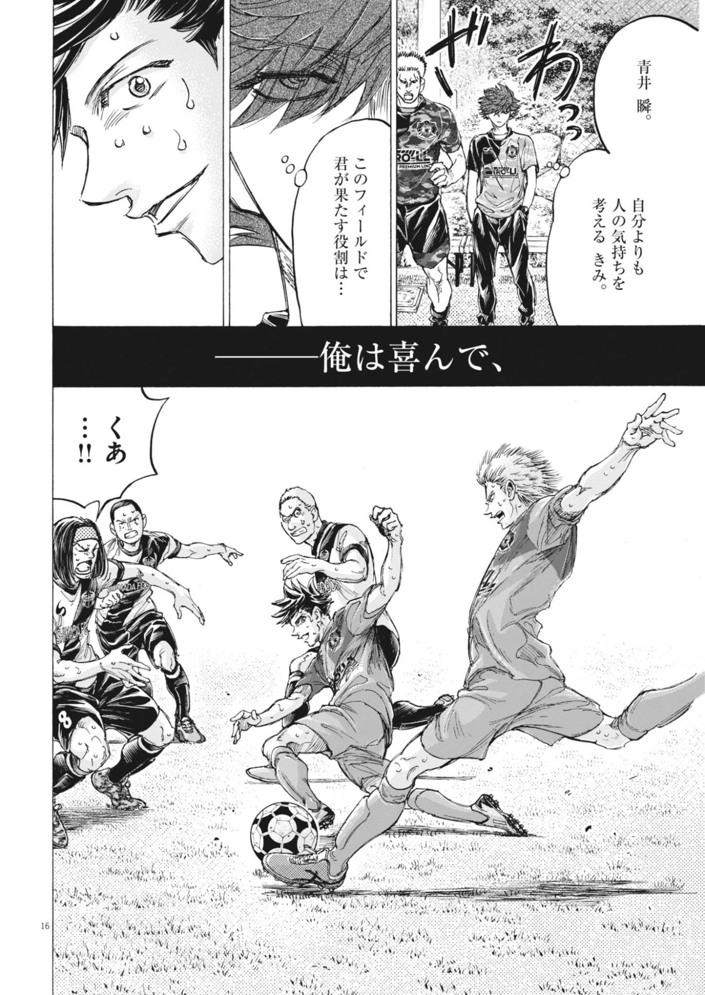 Ao Ashi Brotherfoot Chapter 18 16ページ