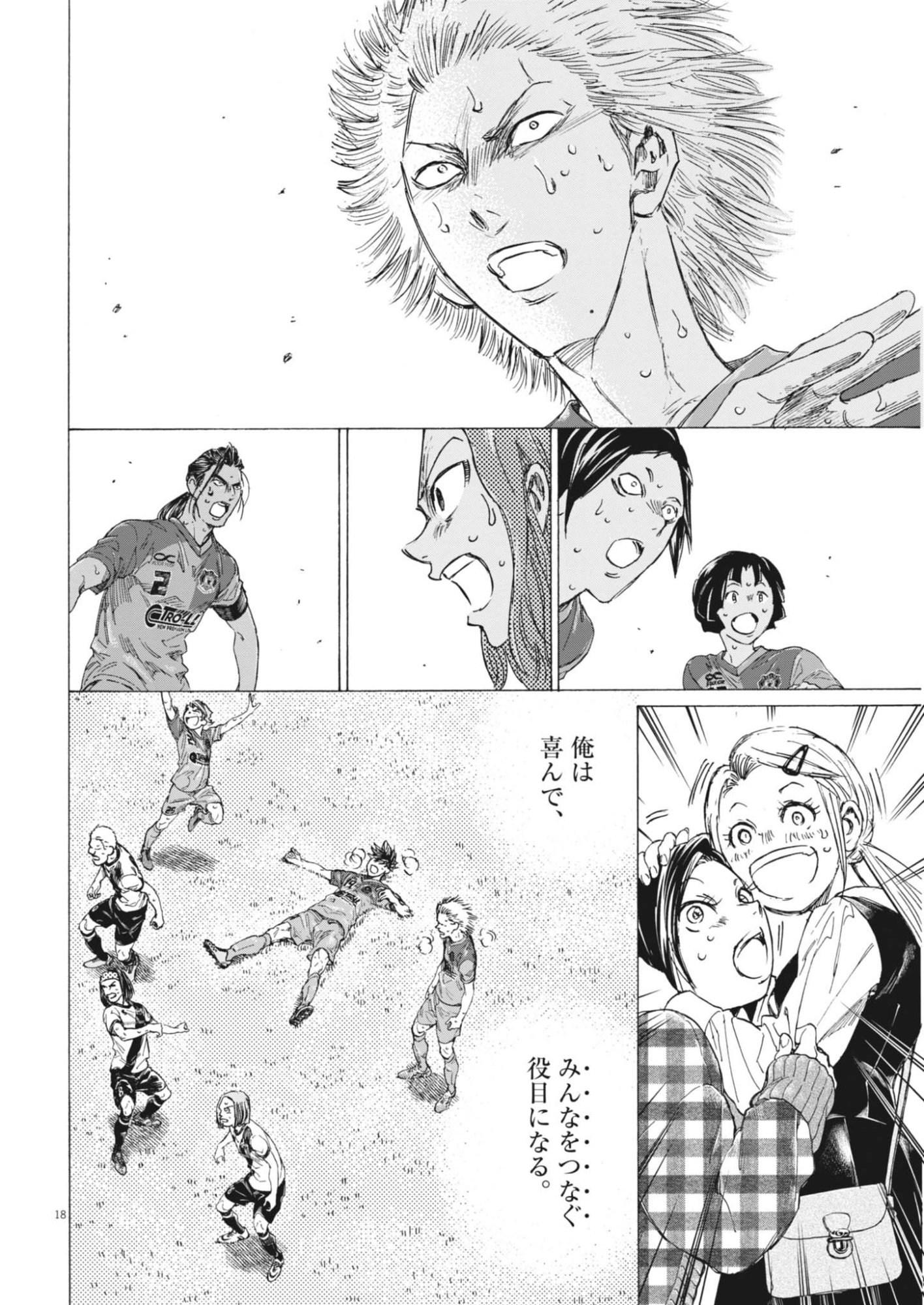 Ao Ashi Brotherfoot Chapter 18 18ページ