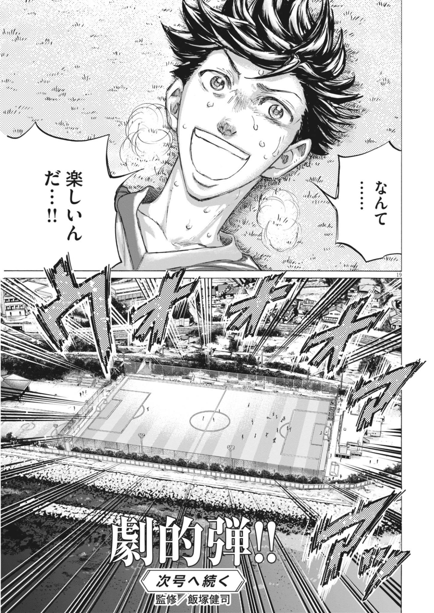 Ao Ashi Brotherfoot Chapter 18 19ページ
