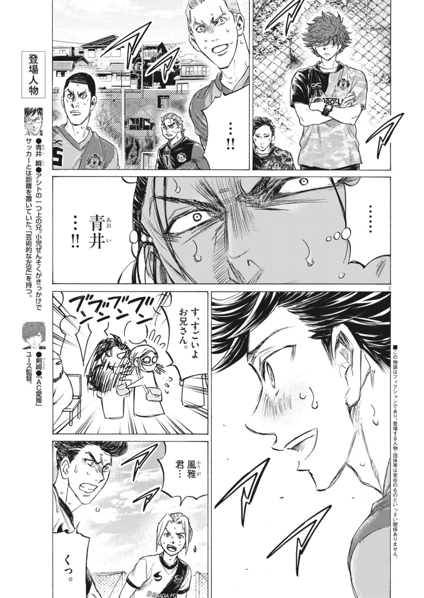 Ao Ashi Brotherfoot Chapter 18 3ページ