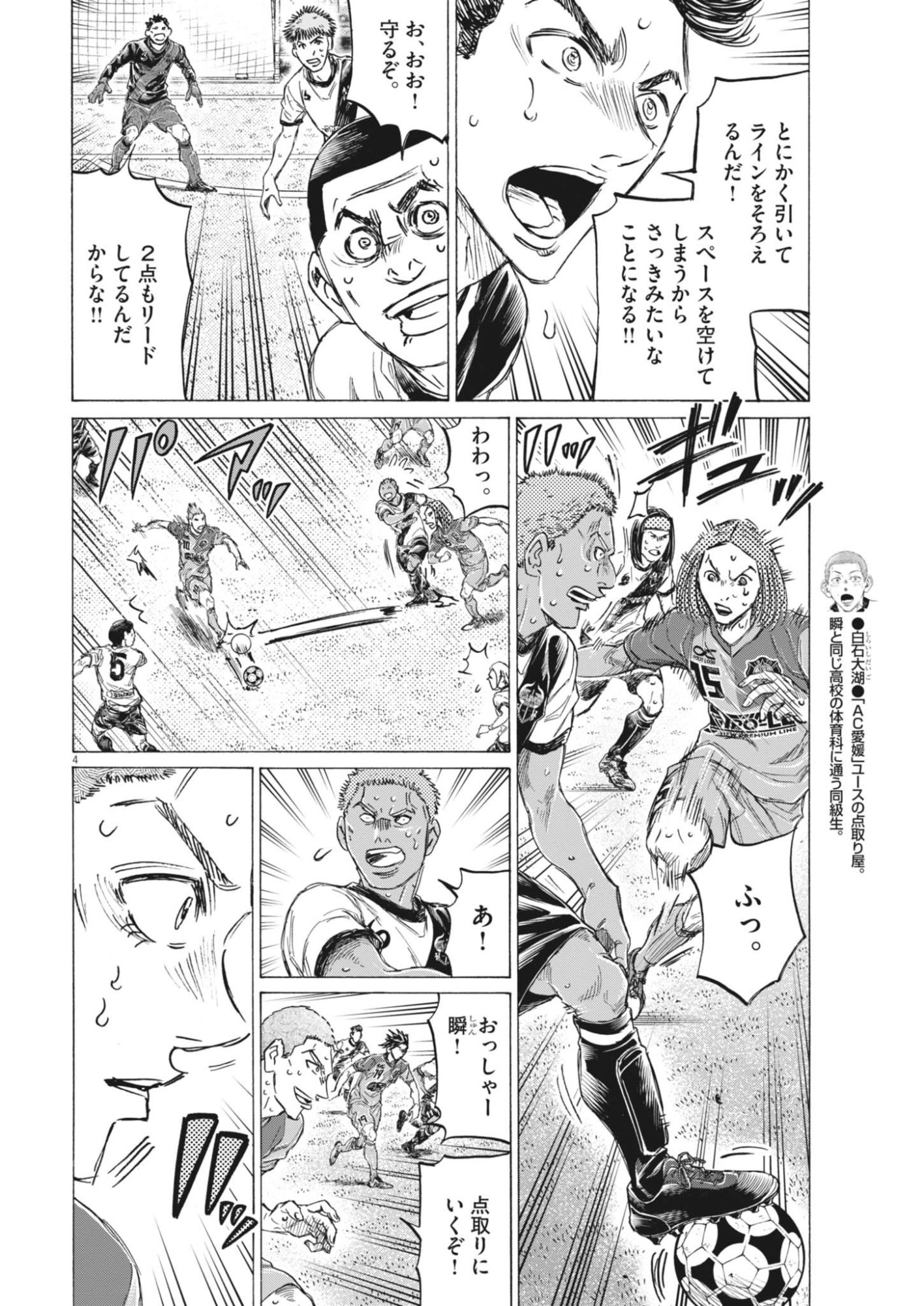 Ao Ashi Brotherfoot Chapter 18 4ページ