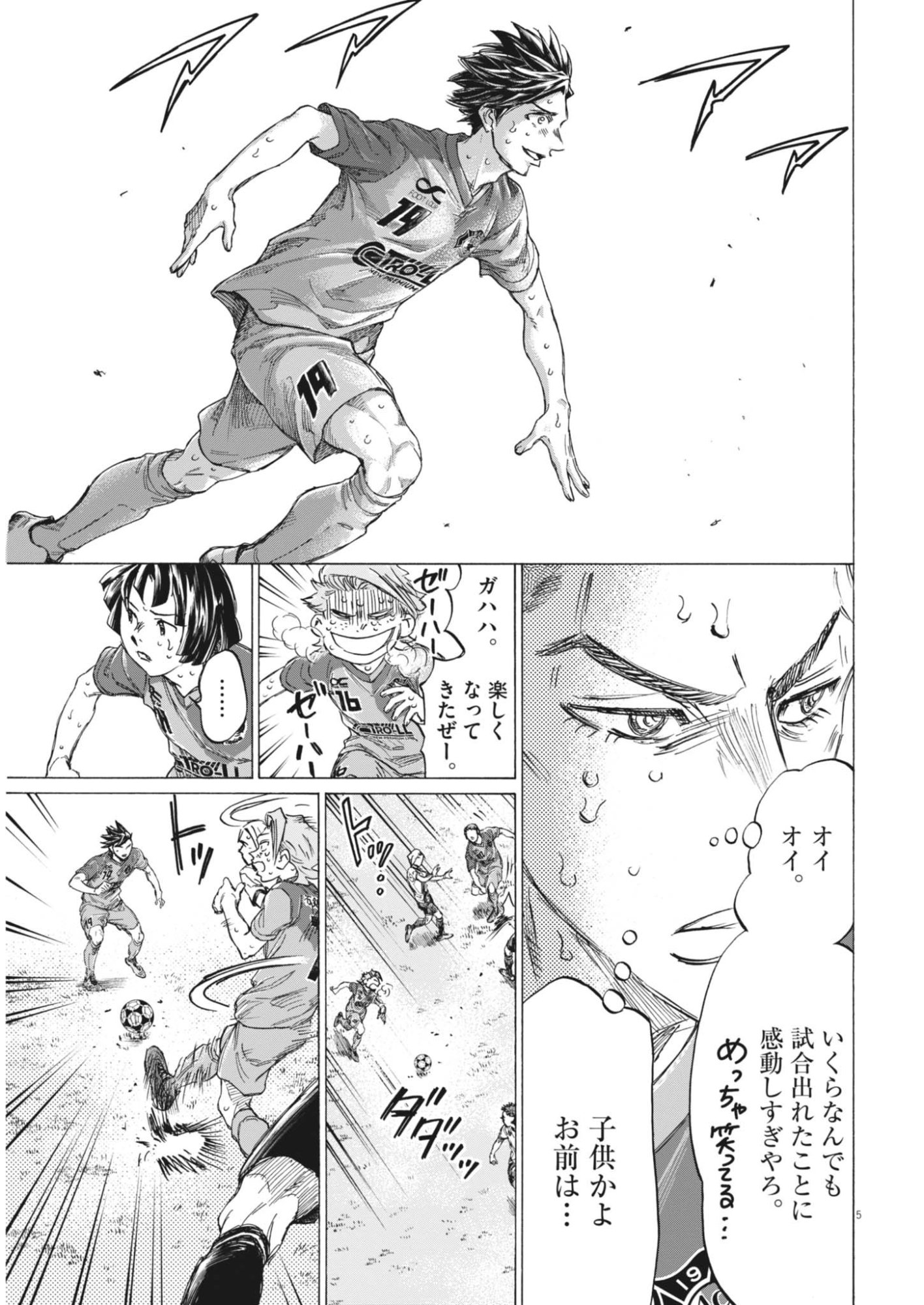 Ao Ashi Brotherfoot Chapter 18 5ページ