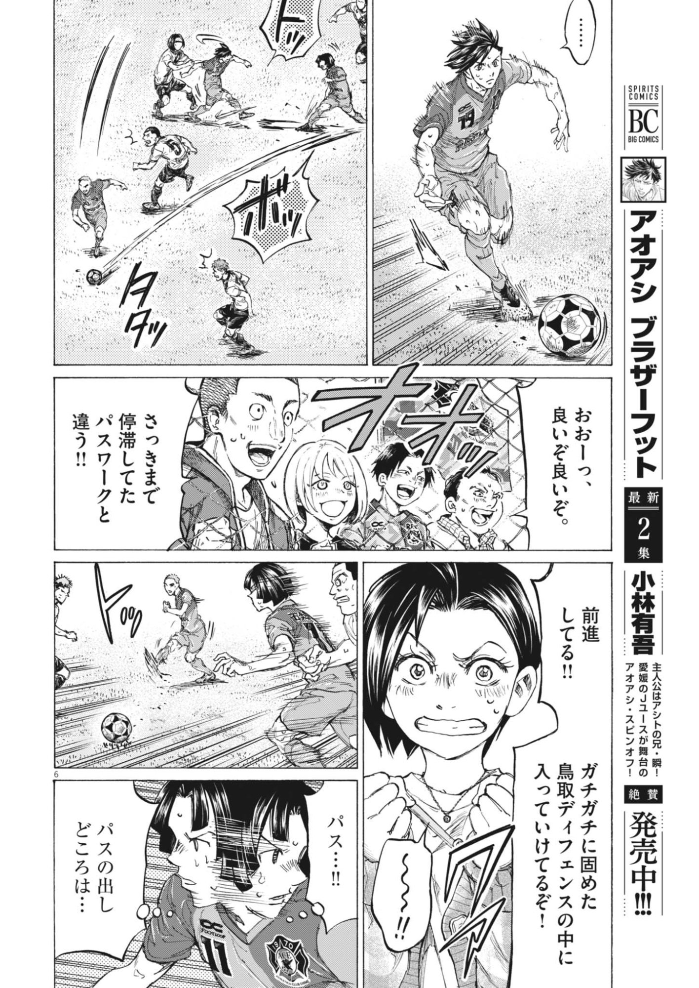 Ao Ashi Brotherfoot Chapter 18 6ページ