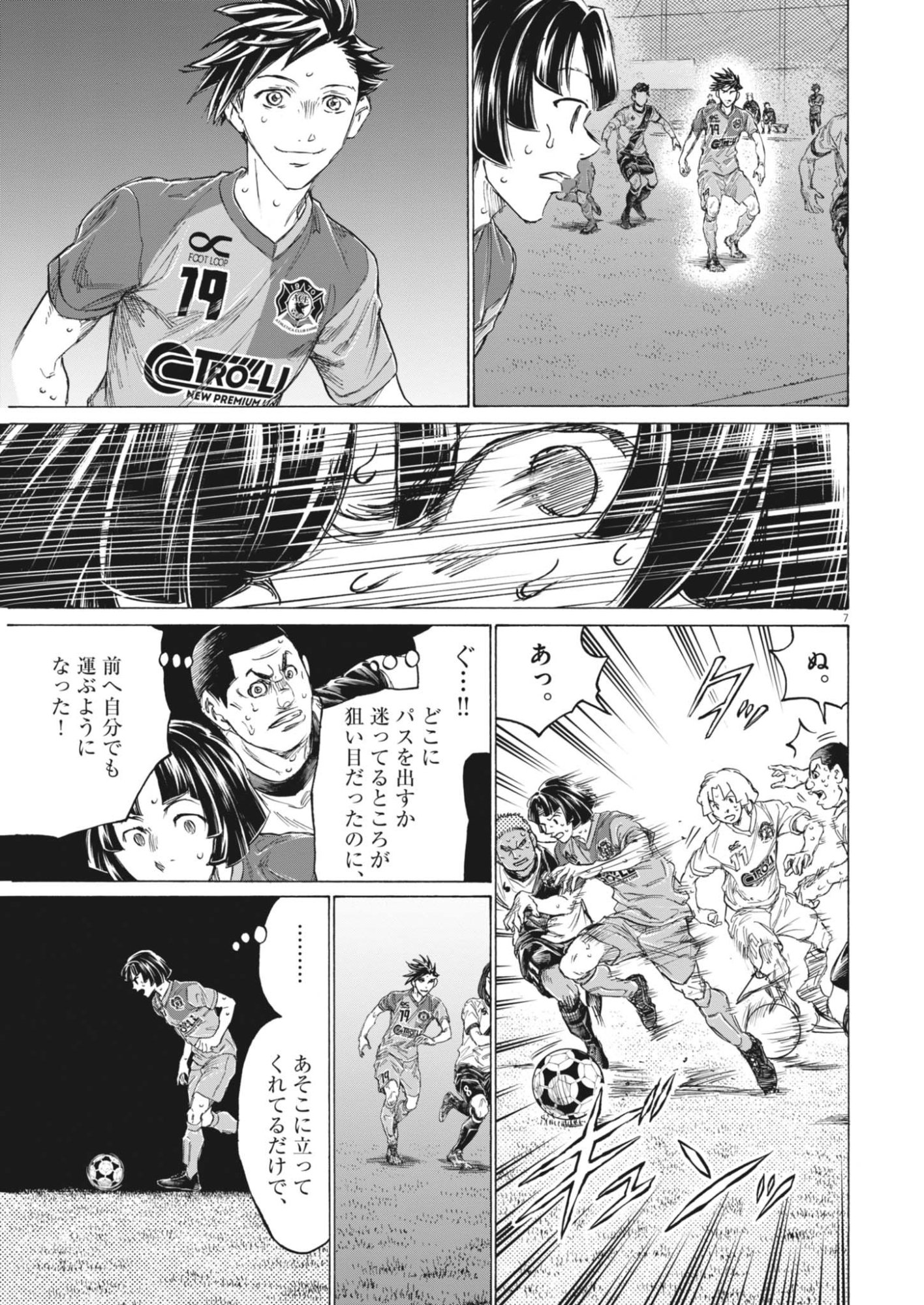 Ao Ashi Brotherfoot Chapter 18 7ページ