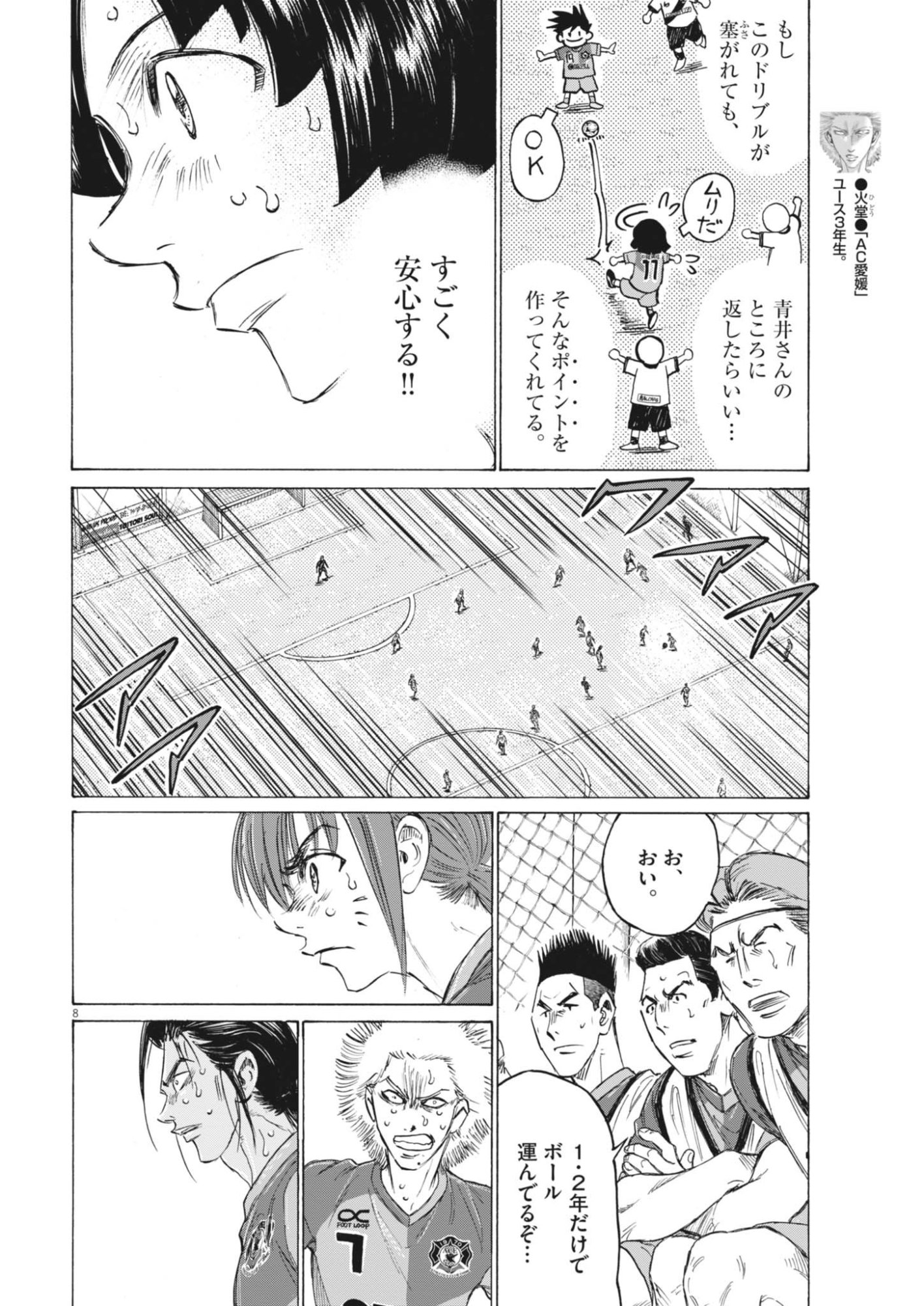 Ao Ashi Brotherfoot Chapter 18 8ページ