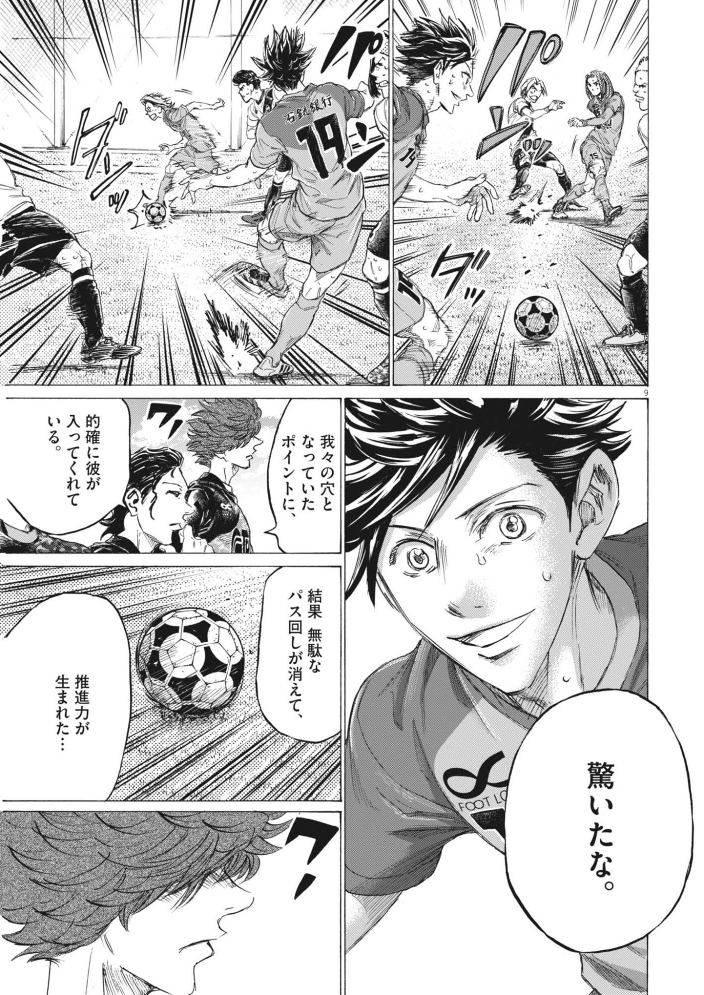 Ao Ashi Brotherfoot Chapter 18 9ページ