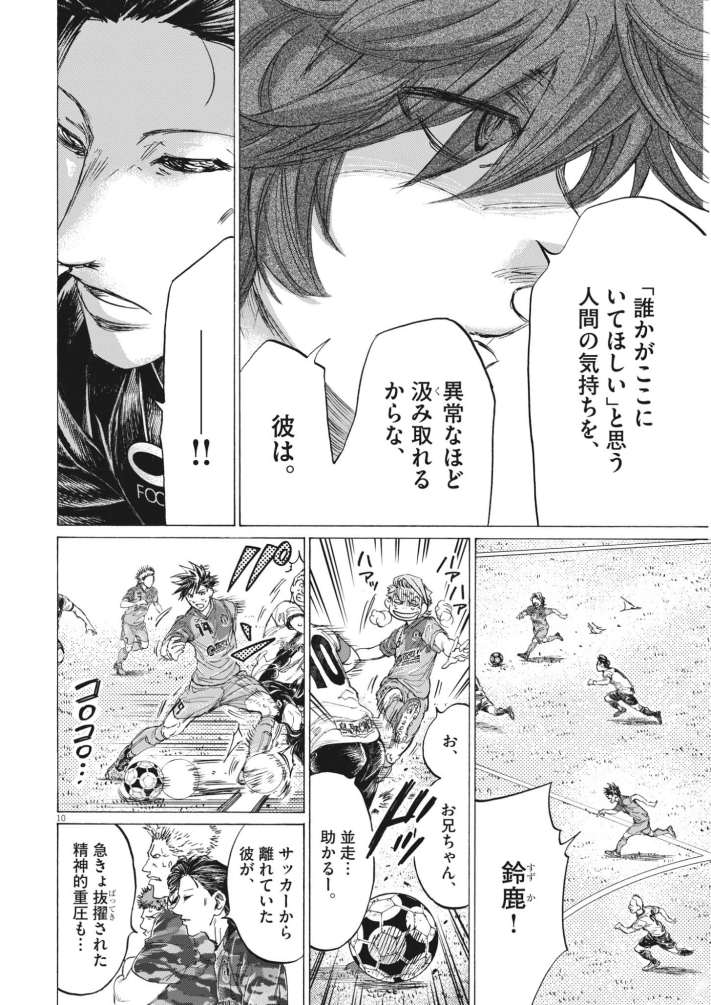 Ao Ashi Brotherfoot Chapter 18 10ページ