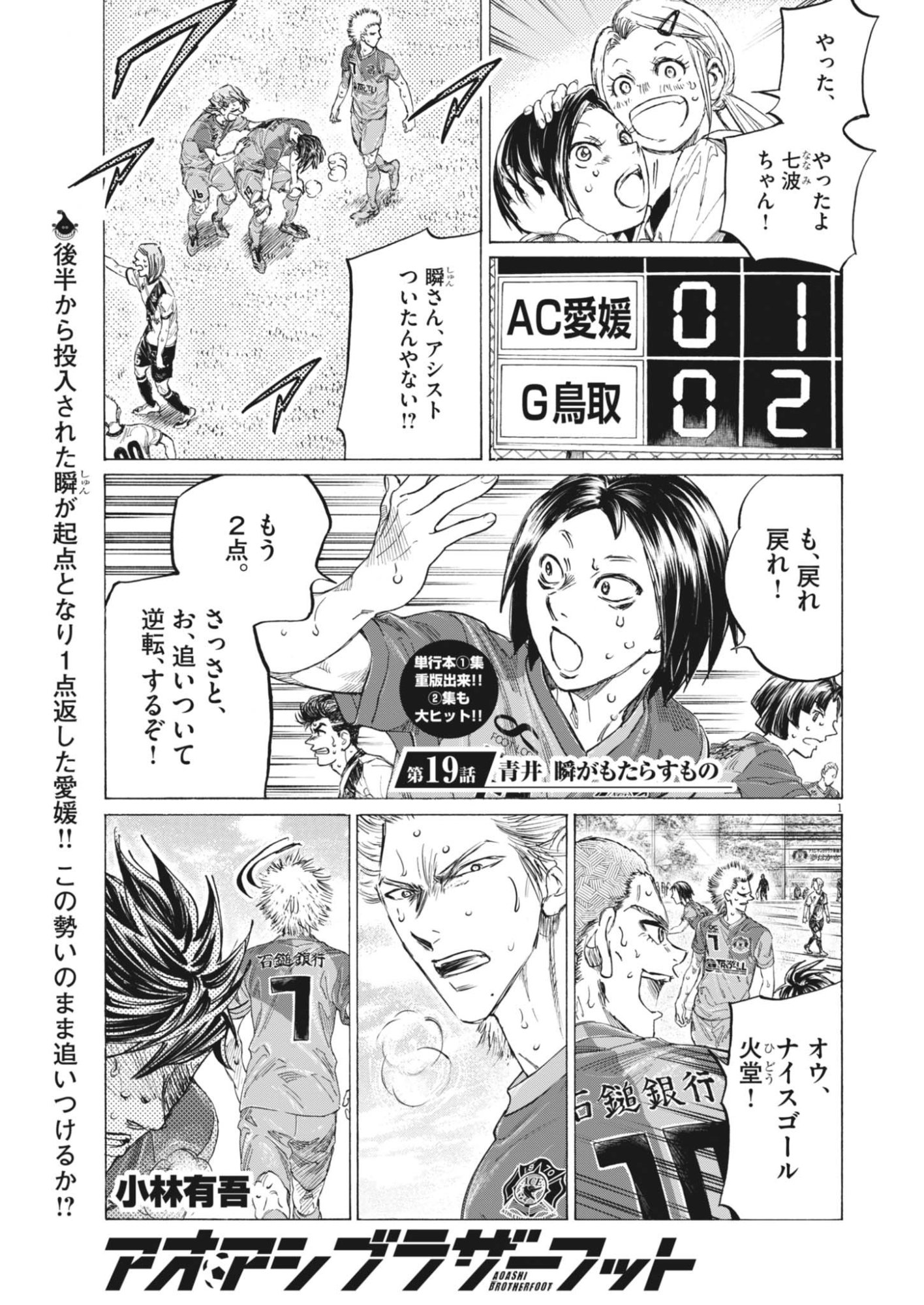 Ao Ashi Brotherfoot Chapter 19 1ページ