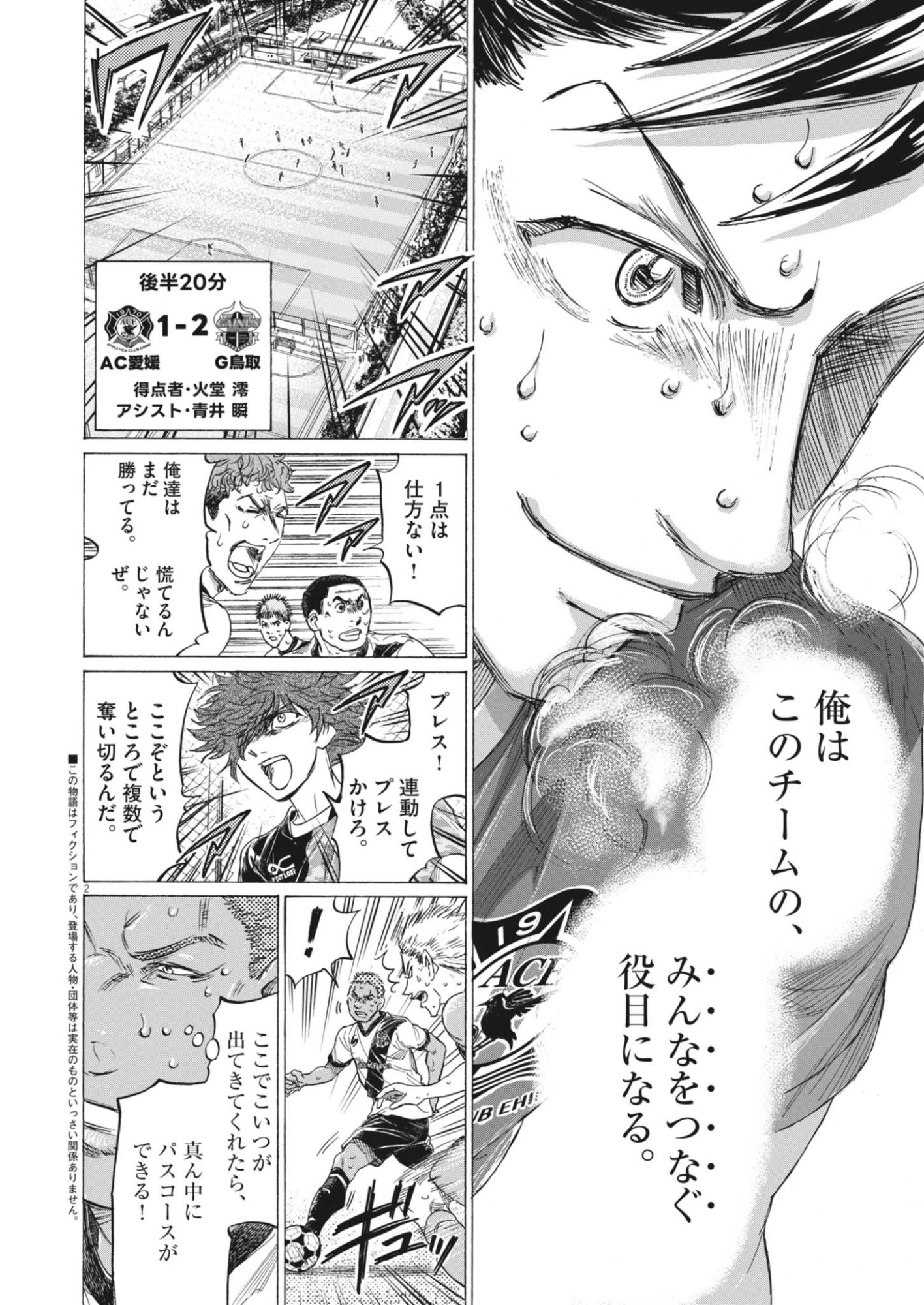 Ao Ashi Brotherfoot Chapter 19 2ページ