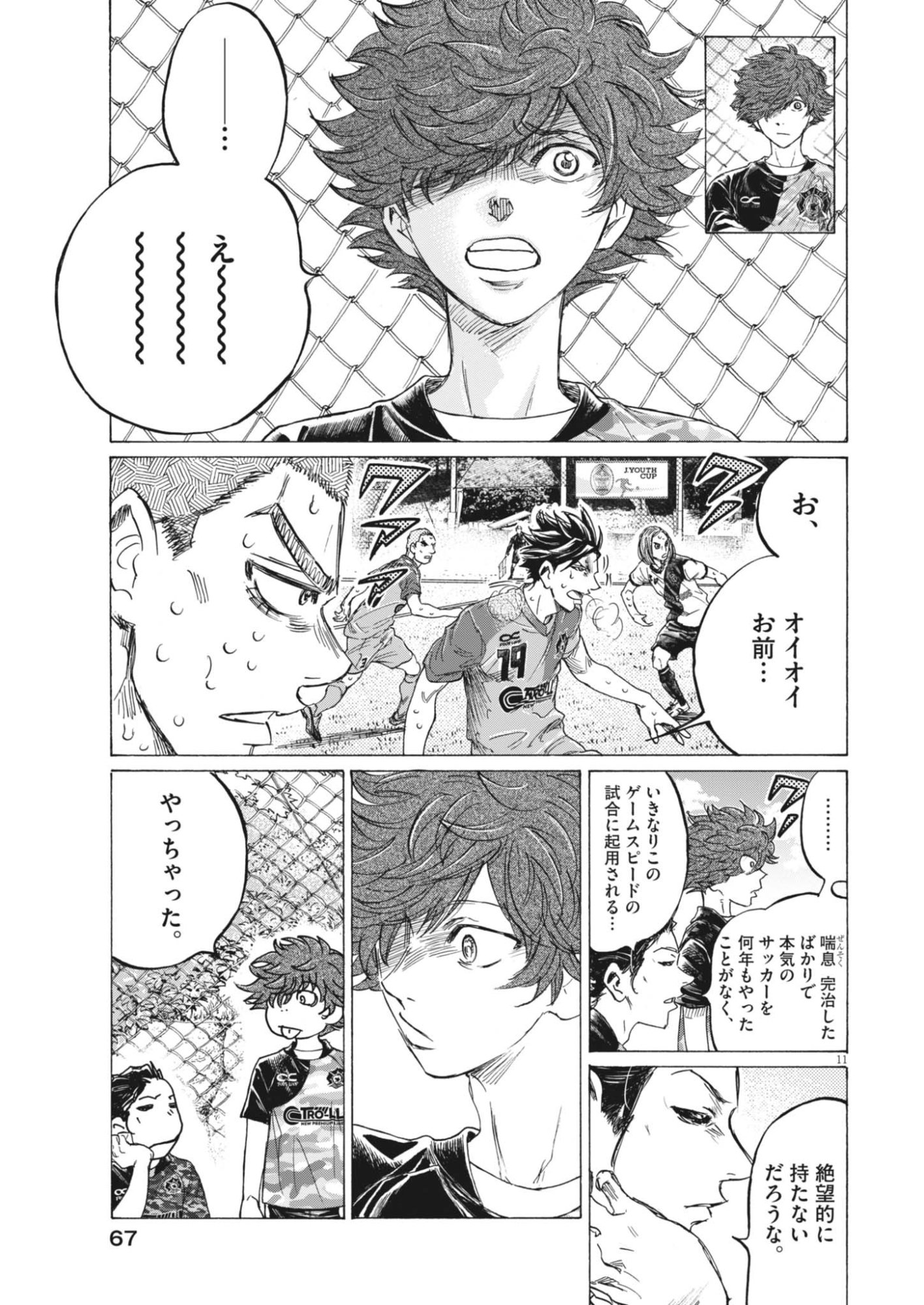 Ao Ashi Brotherfoot Chapter 19 11ページ