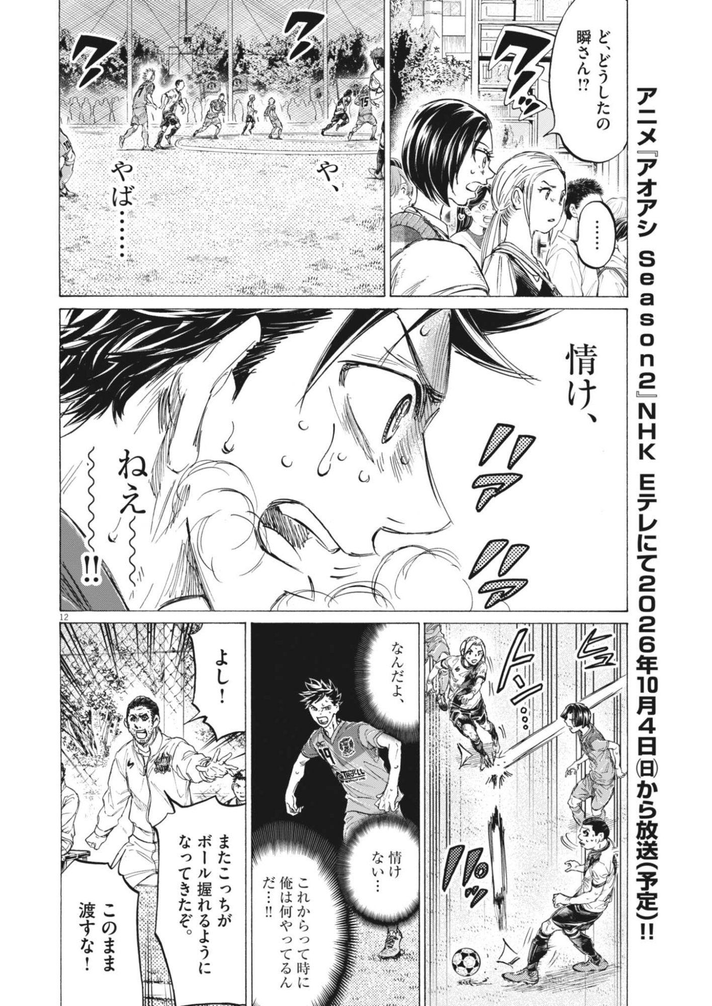 Ao Ashi Brotherfoot Chapter 19 12ページ