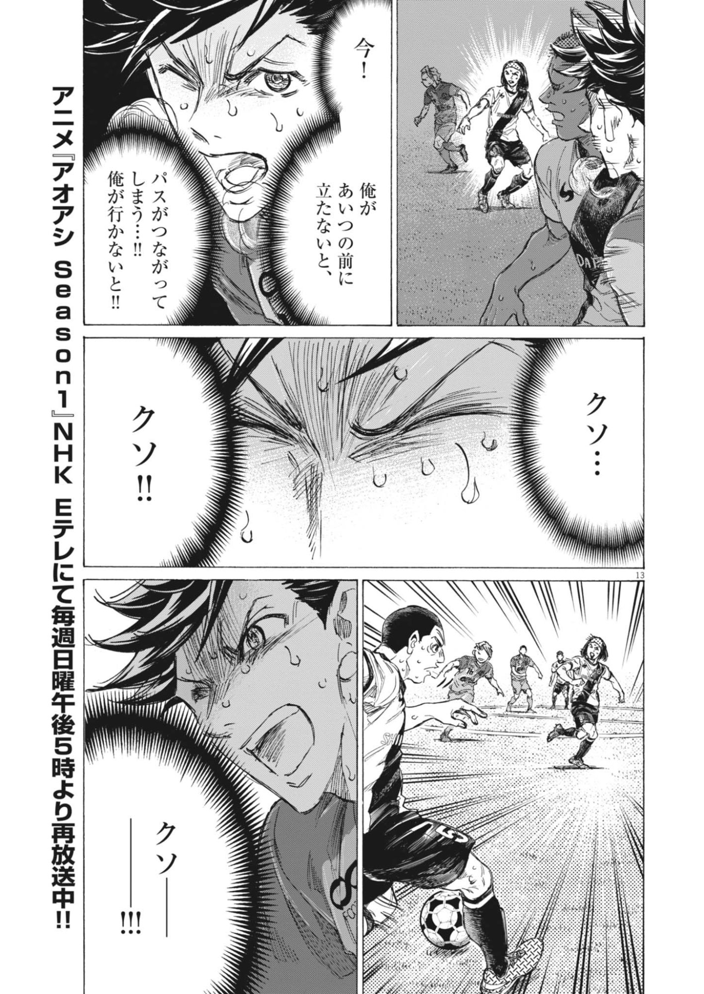 Ao Ashi Brotherfoot Chapter 19 13ページ