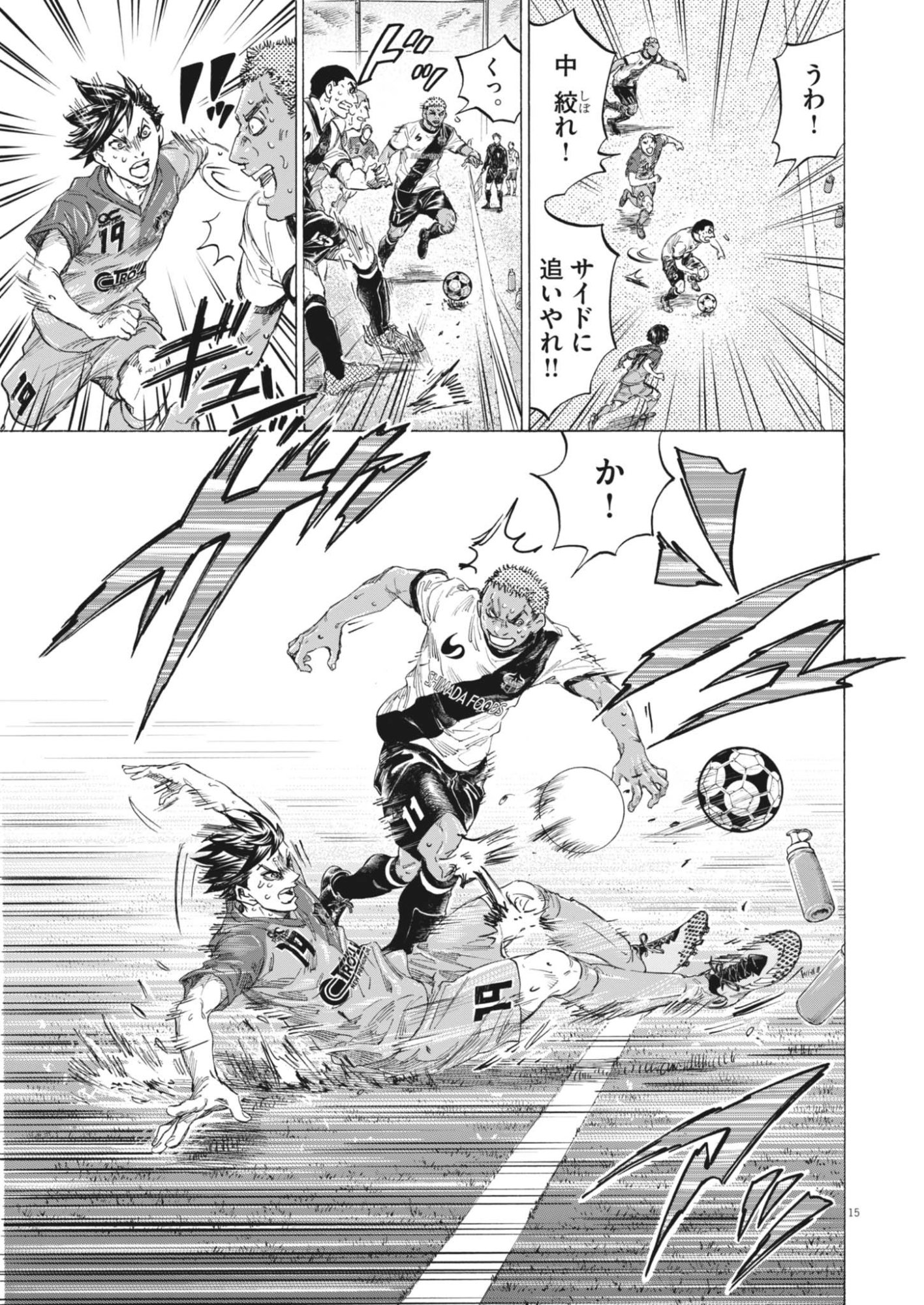 Ao Ashi Brotherfoot Chapter 19 15ページ