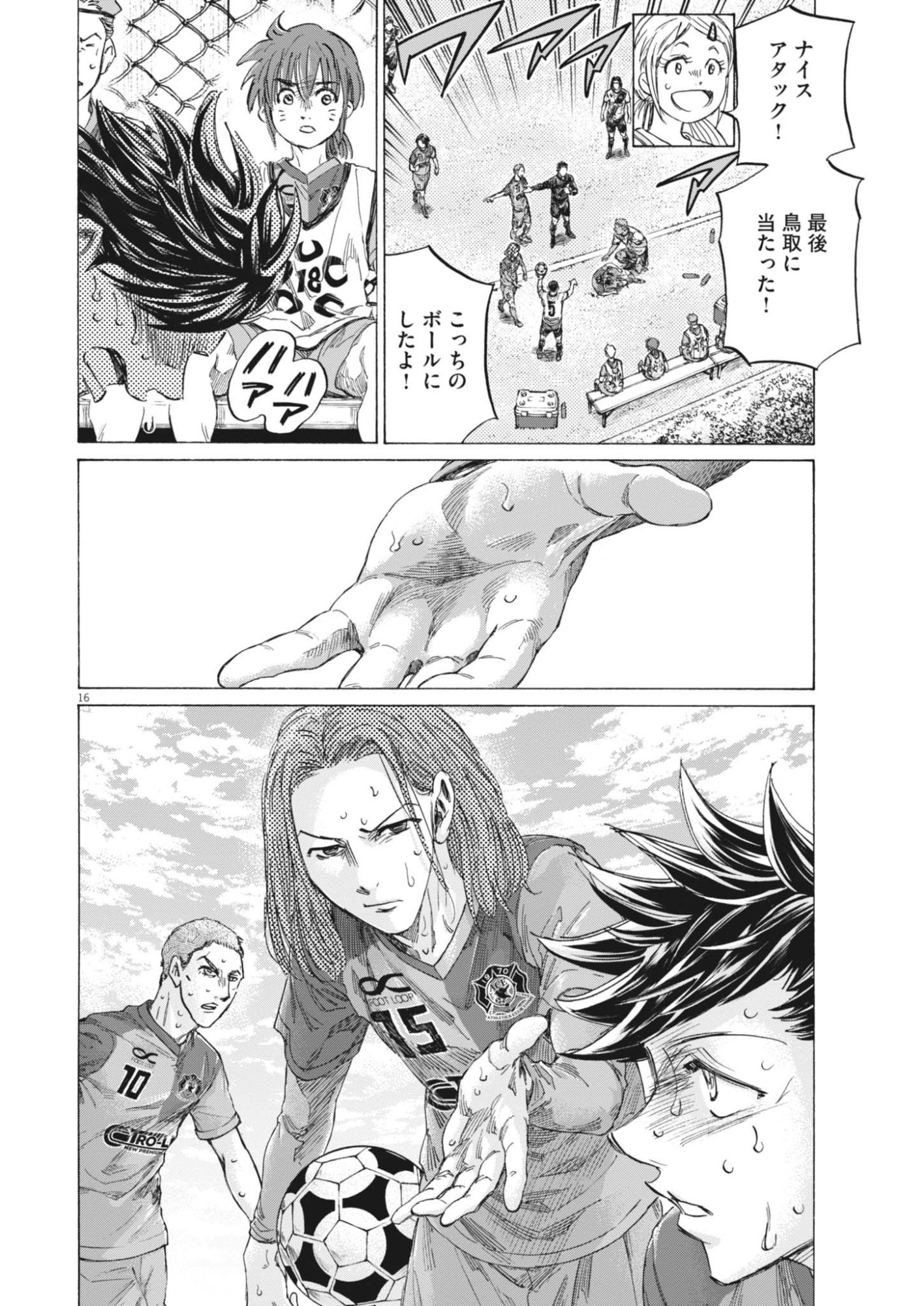 Ao Ashi Brotherfoot Chapter 19 16ページ