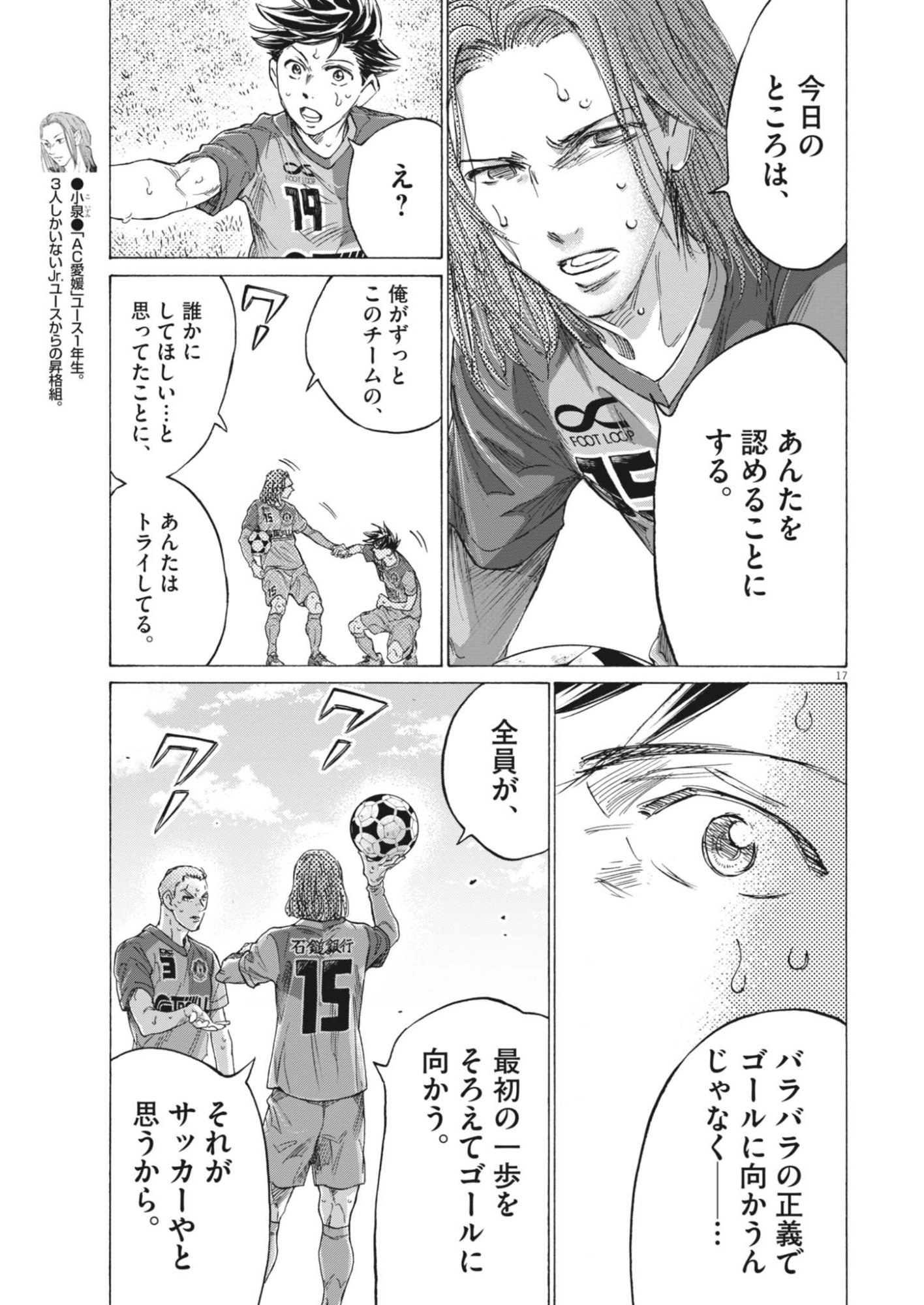Ao Ashi Brotherfoot Chapter 19 17ページ