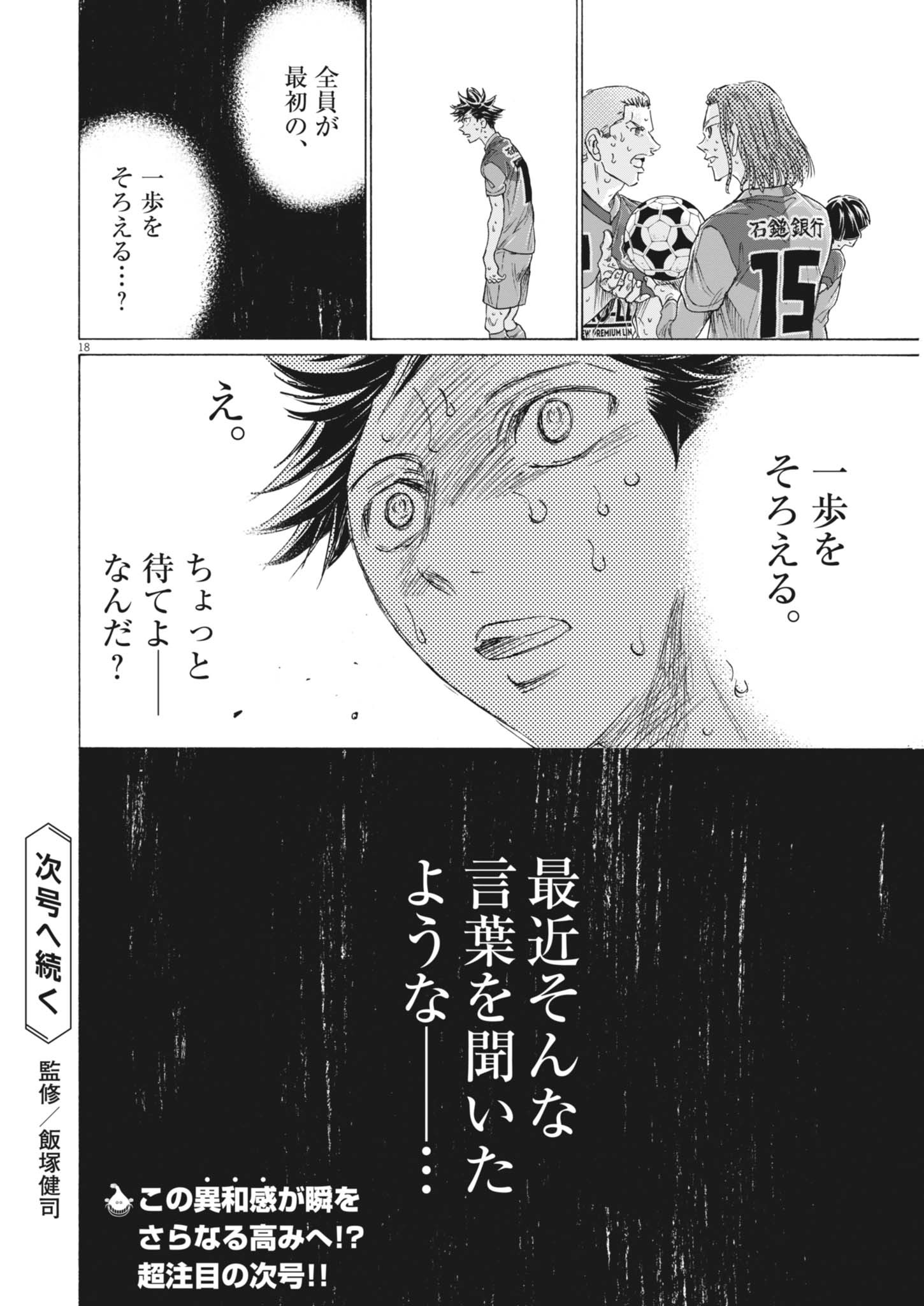 Ao Ashi Brotherfoot Chapter 19 18ページ