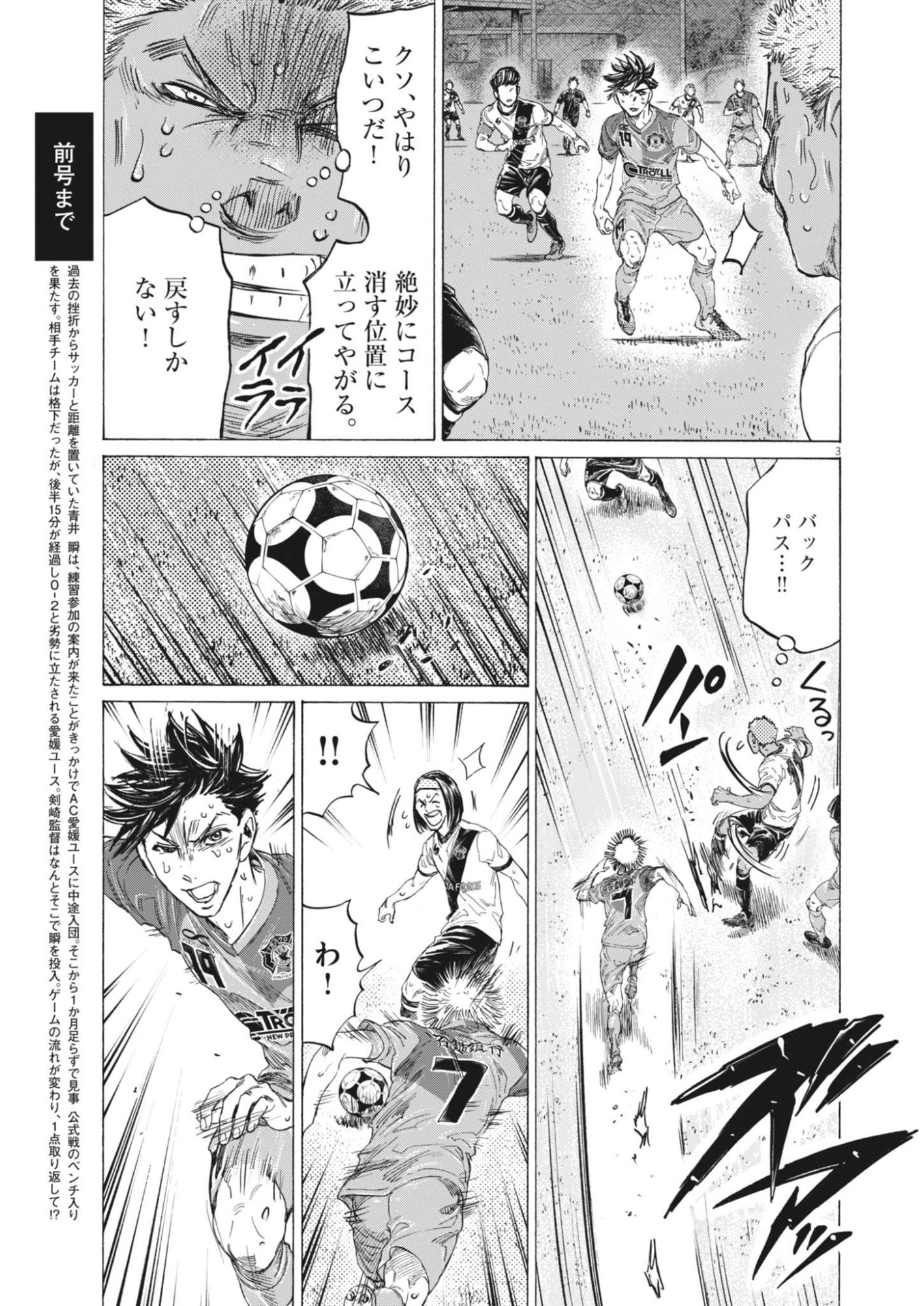 Ao Ashi Brotherfoot Chapter 19 3ページ