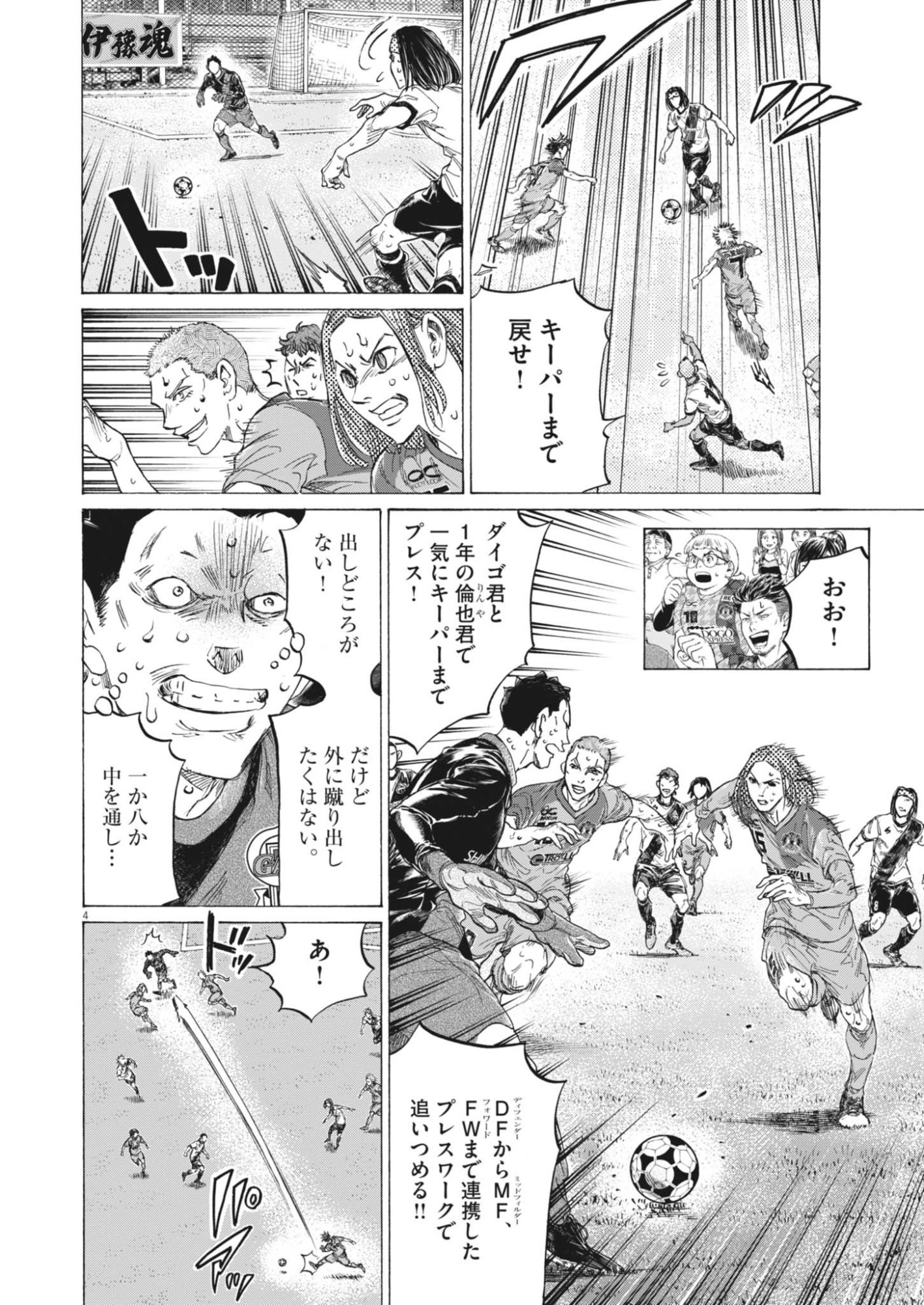 Ao Ashi Brotherfoot Chapter 19 4ページ