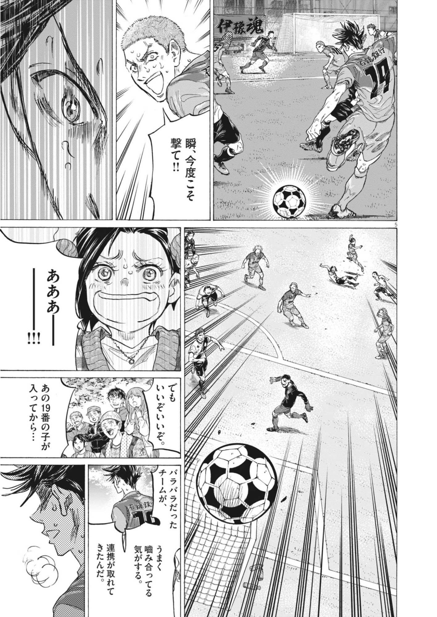 Ao Ashi Brotherfoot Chapter 19 5ページ