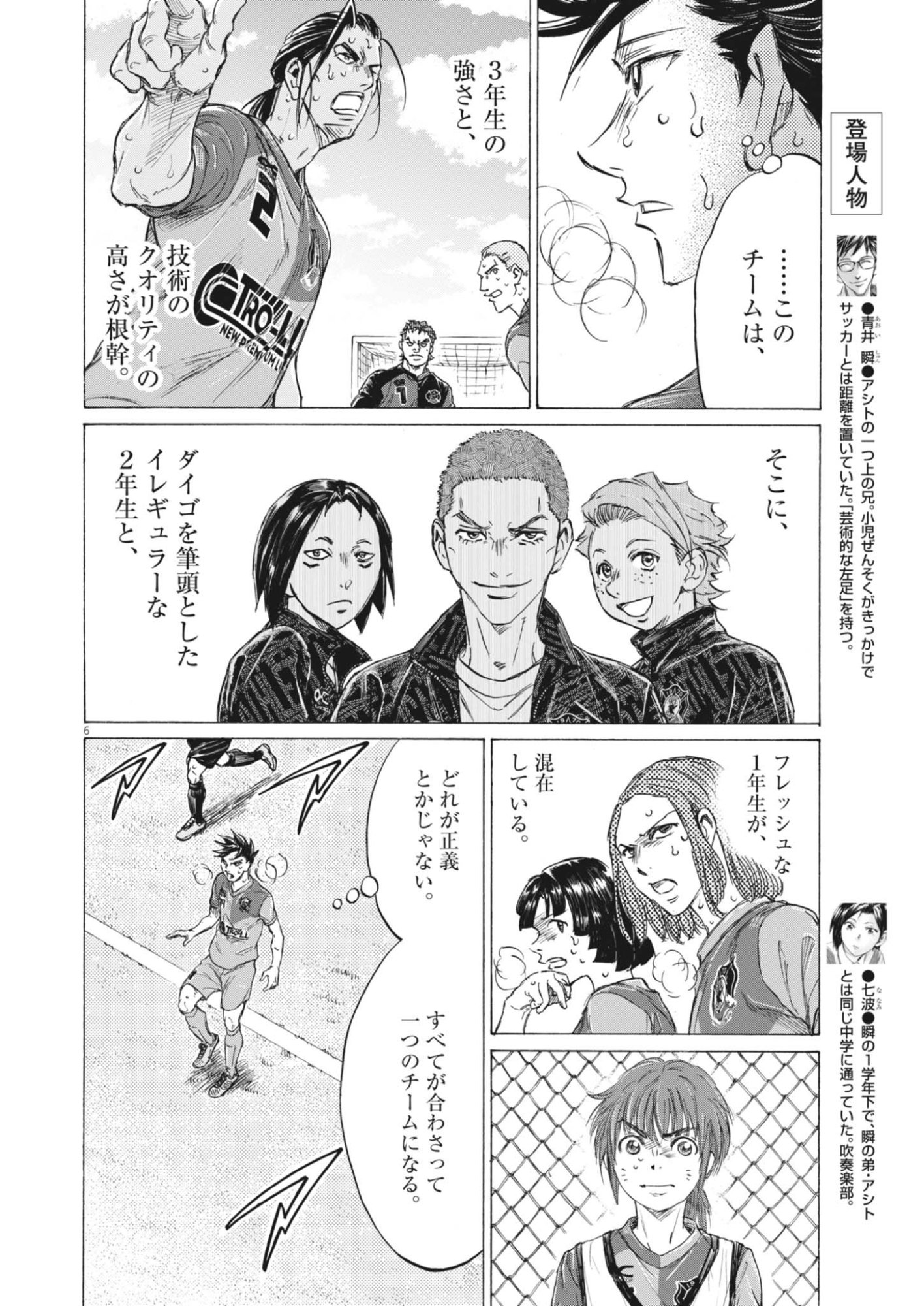 Ao Ashi Brotherfoot Chapter 19 6ページ