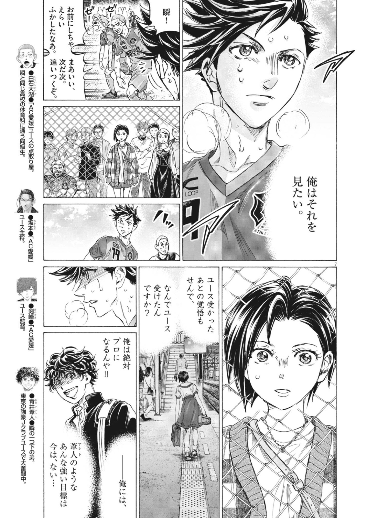 Ao Ashi Brotherfoot Chapter 19 7ページ