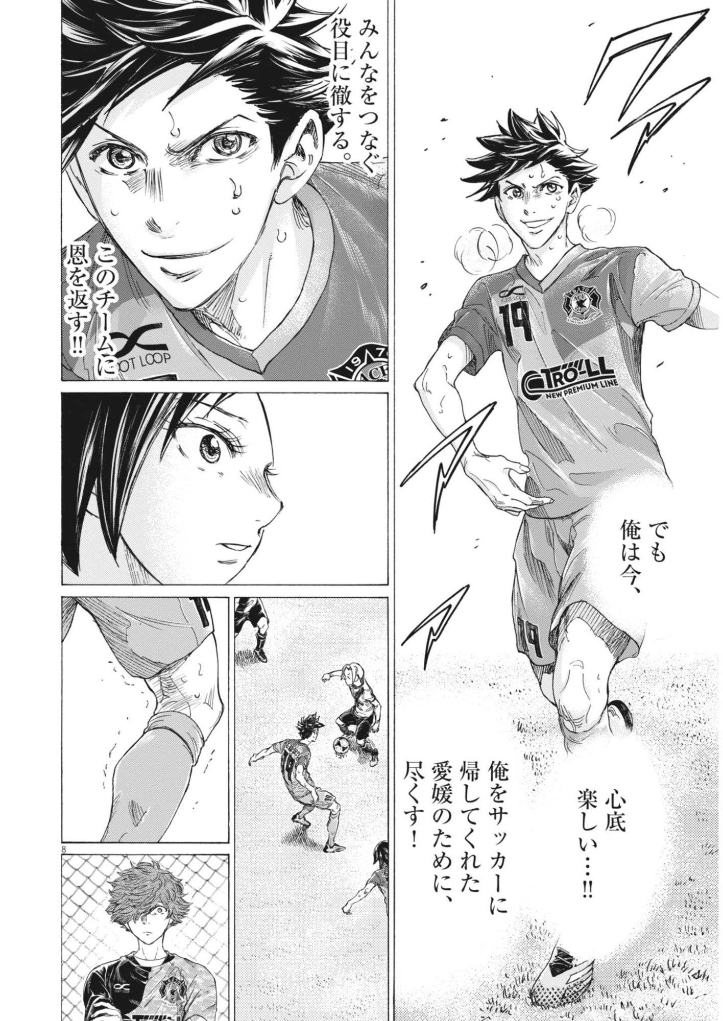 Ao Ashi Brotherfoot Chapter 19 8ページ