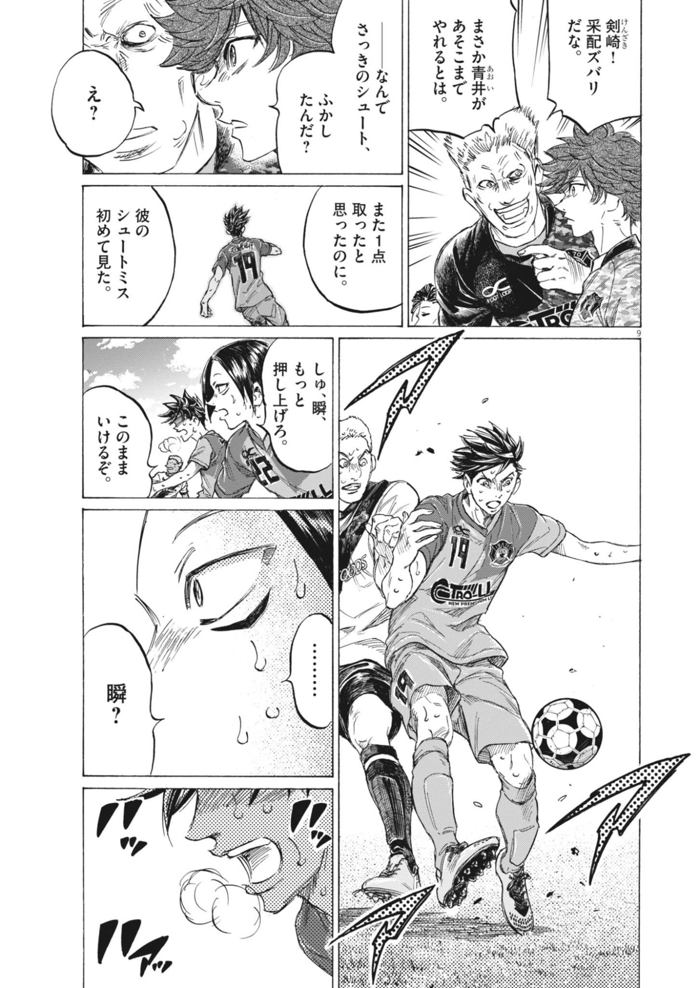 Ao Ashi Brotherfoot Chapter 19 9ページ